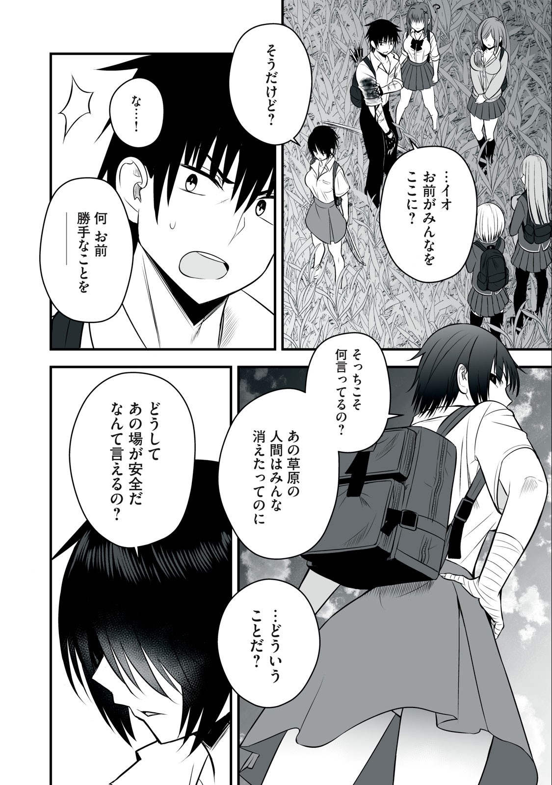 異世界らくらくサバイバル Chap 20 - Next Chap 21