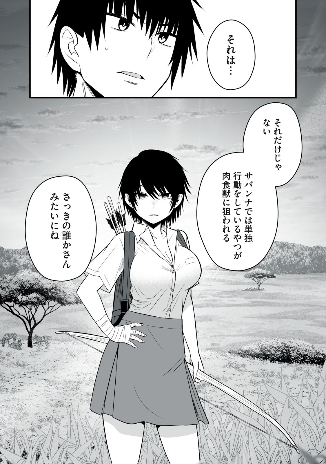 異世界らくらくサバイバル Chap 20 - Next Chap 21