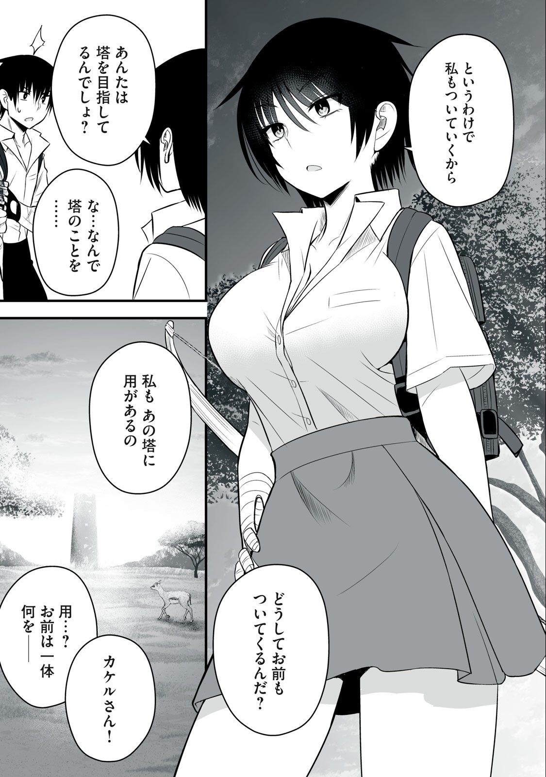 異世界らくらくサバイバル Chap 20 - Next Chap 21