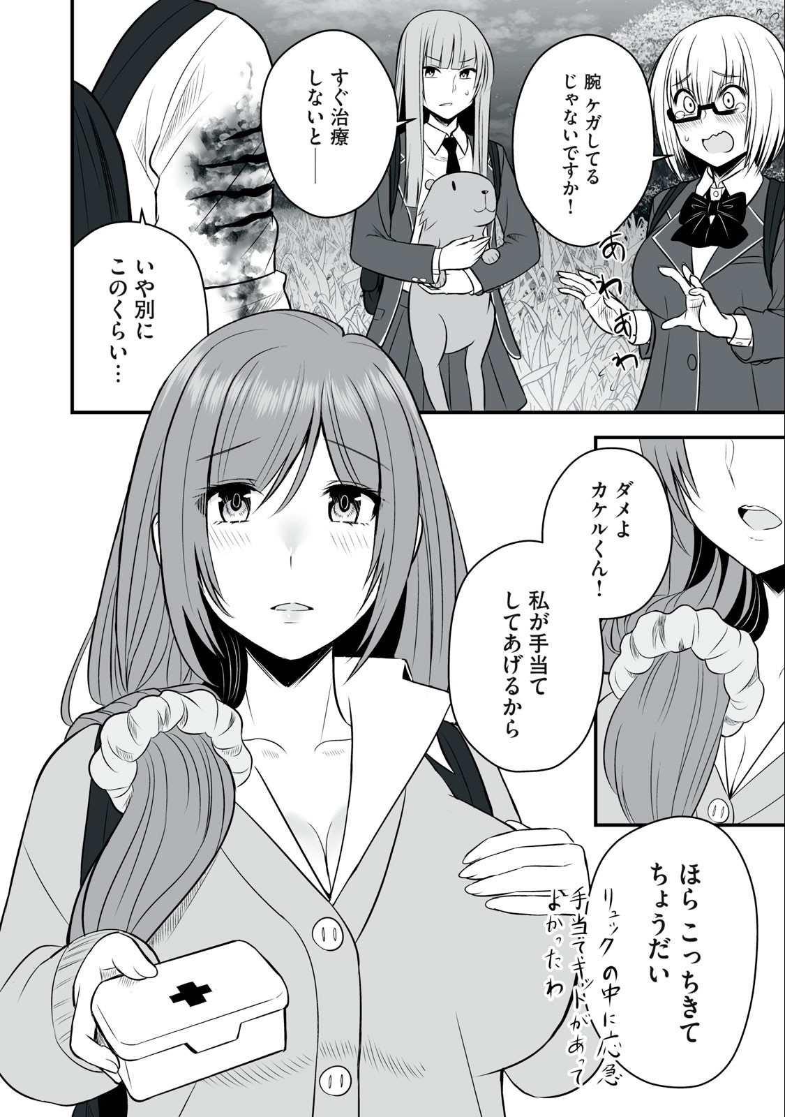 異世界らくらくサバイバル Chap 20 - Next Chap 21