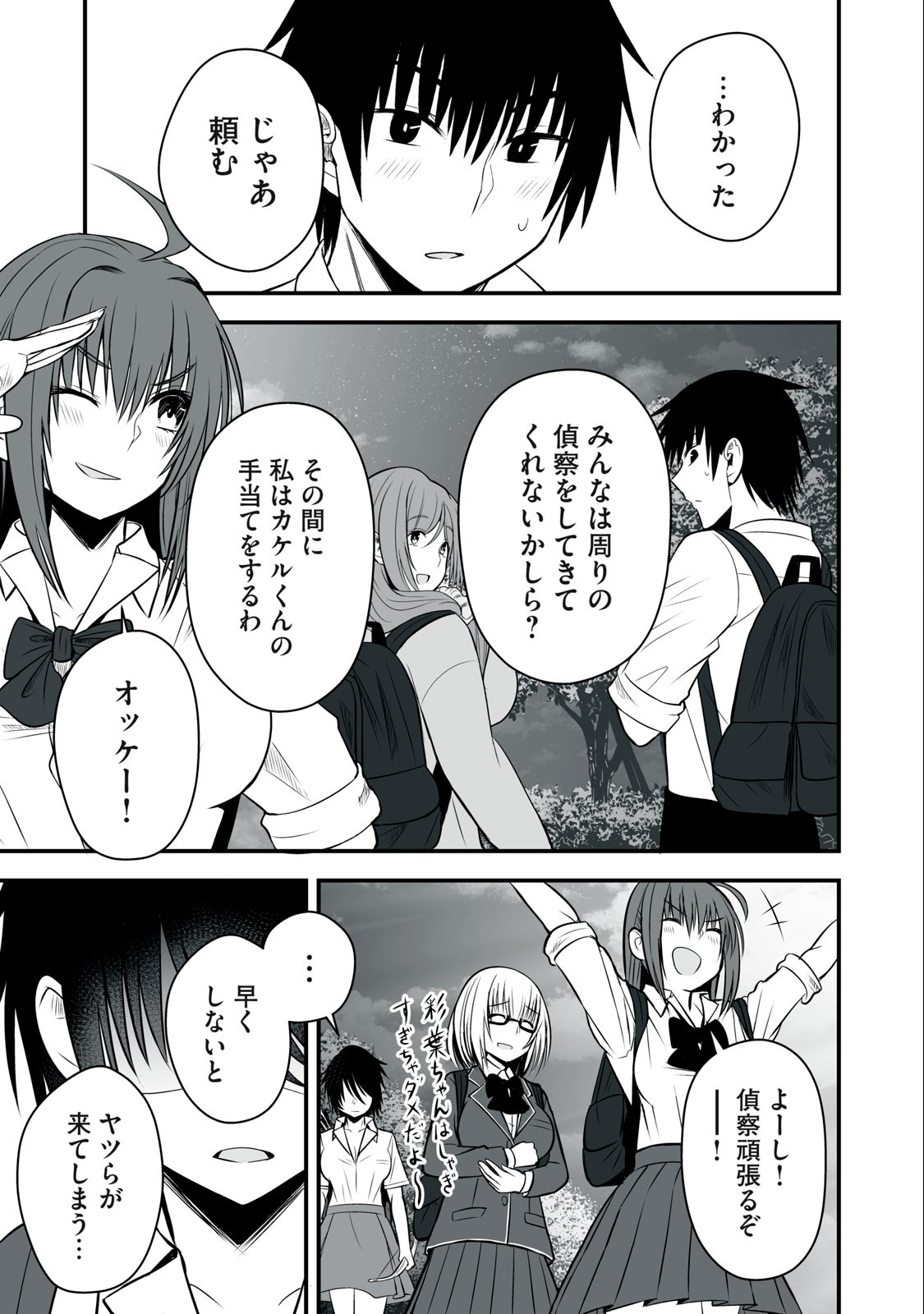 異世界らくらくサバイバル Chap 20 - Next Chap 21