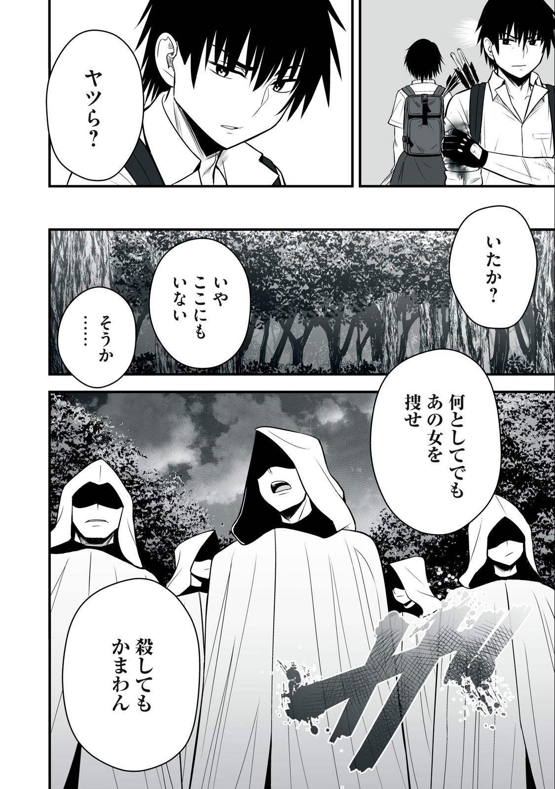 異世界らくらくサバイバル Chap 20 - Next Chap 21