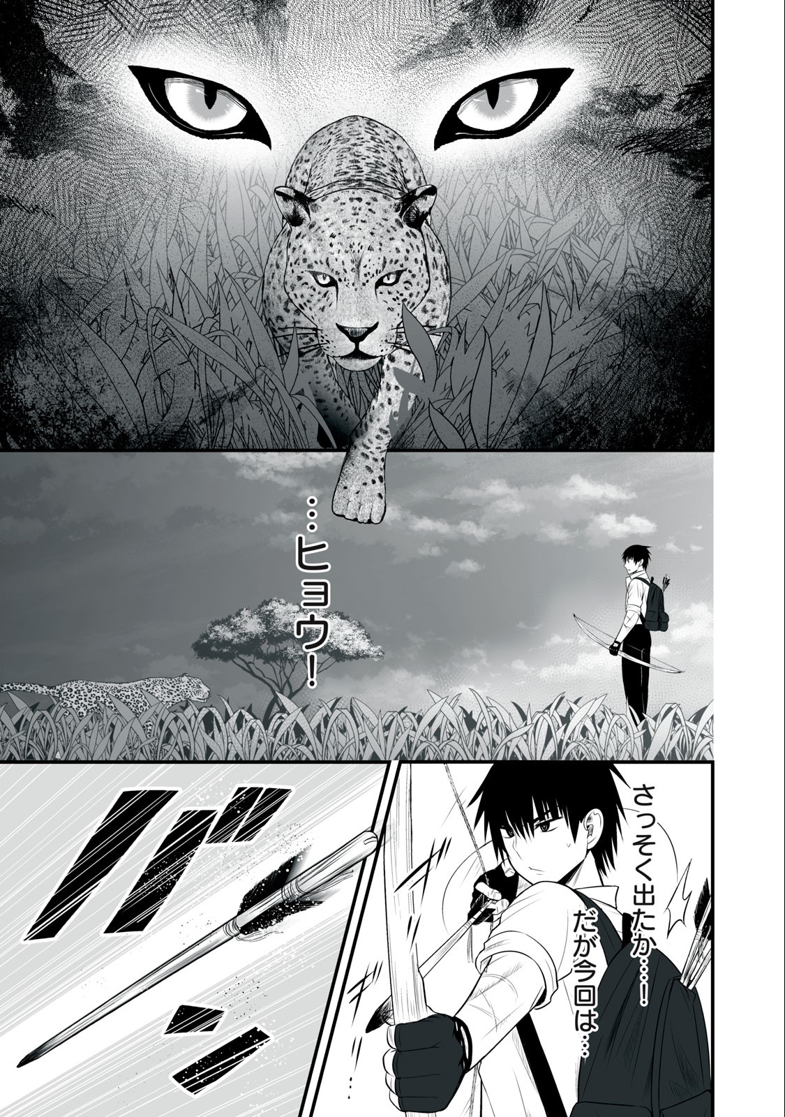 異世界らくらくサバイバル Chap 20 - Next Chap 21