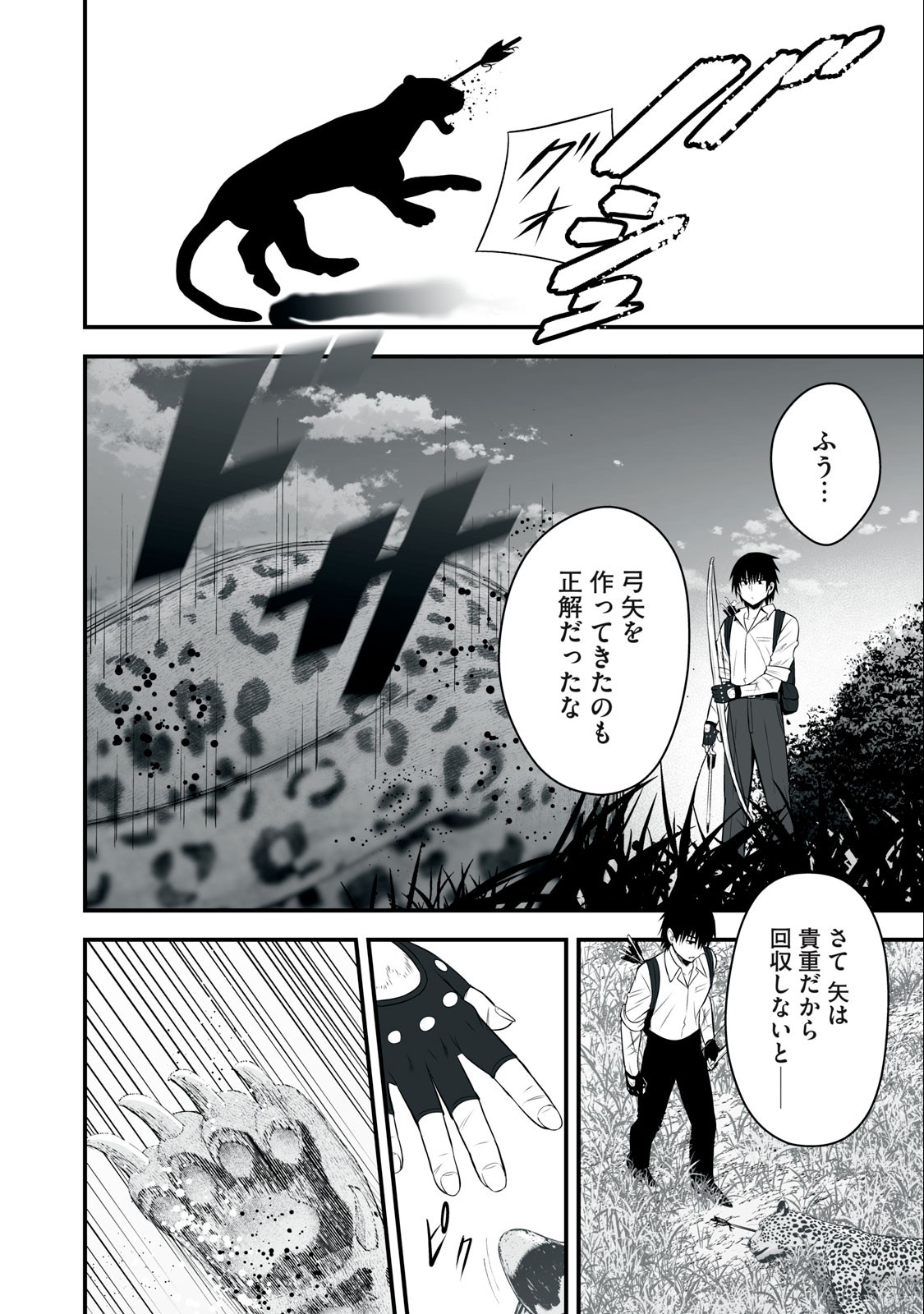 異世界らくらくサバイバル Chap 20 - Next Chap 21