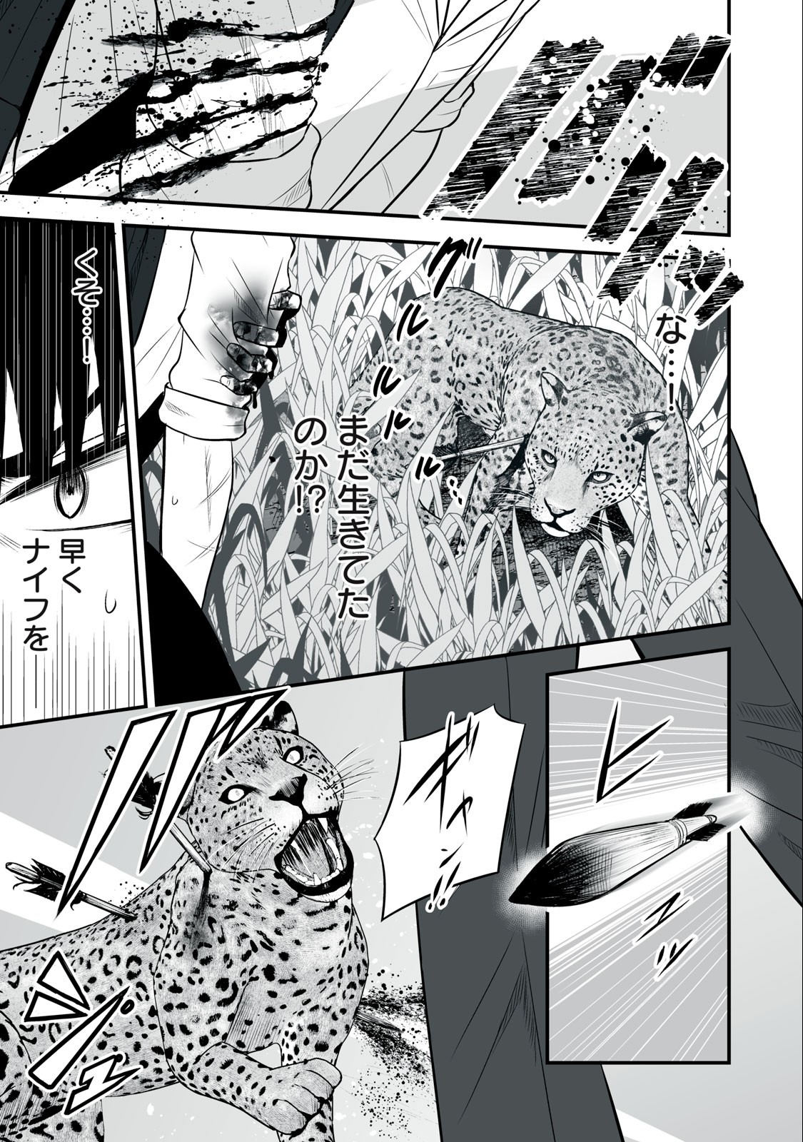 異世界らくらくサバイバル Chap 20 - Next Chap 21