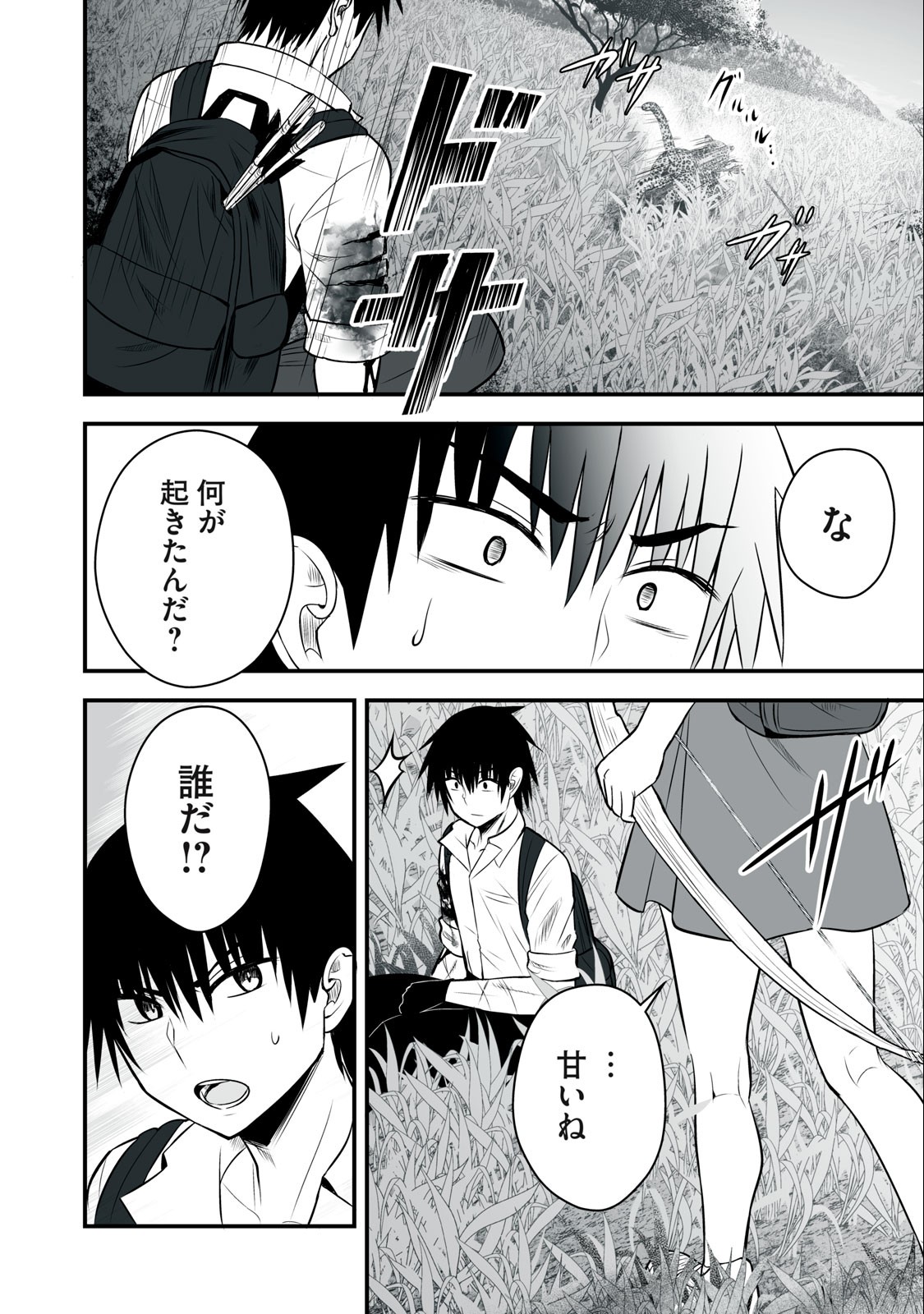 異世界らくらくサバイバル Chap 20 - Next Chap 21