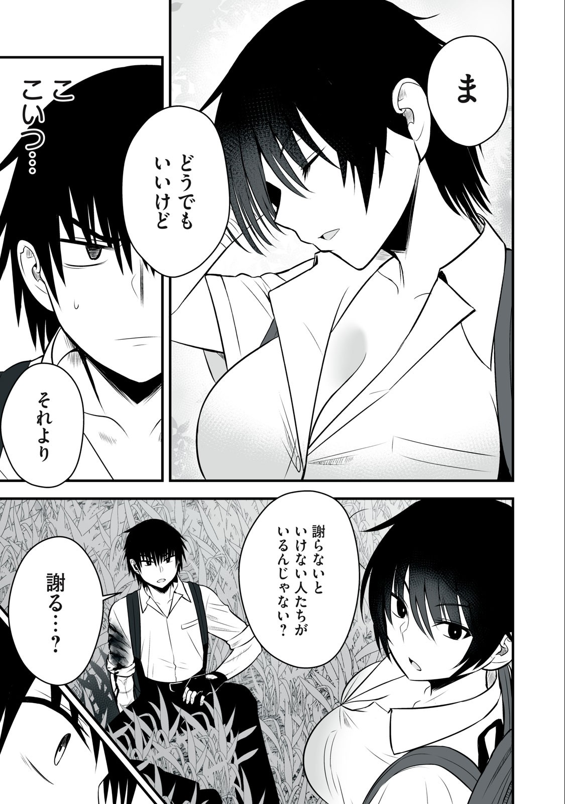 異世界らくらくサバイバル Chap 20 - Next Chap 21