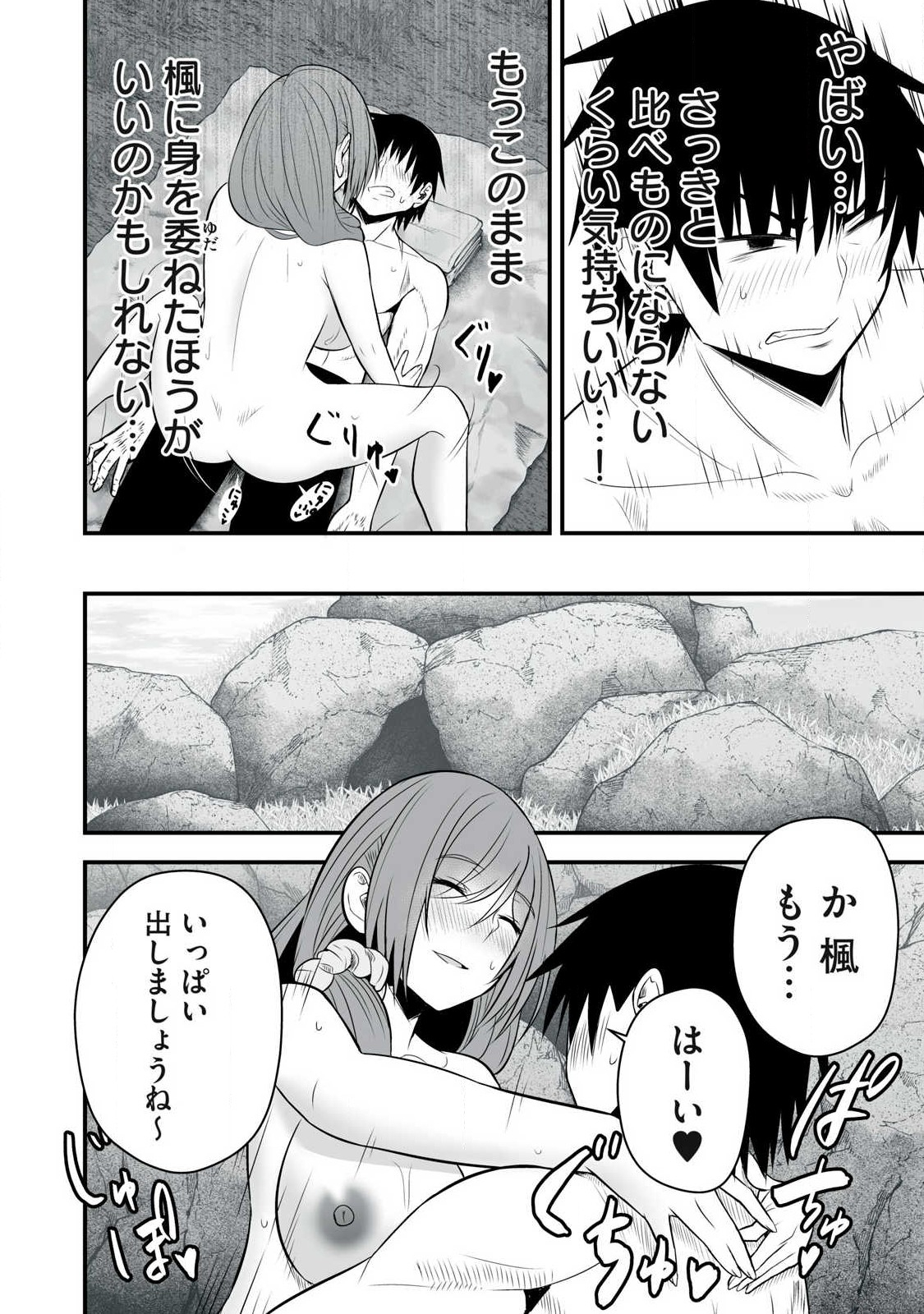 異世界らくらくサバイバル Chap 22 - Next Chap 23