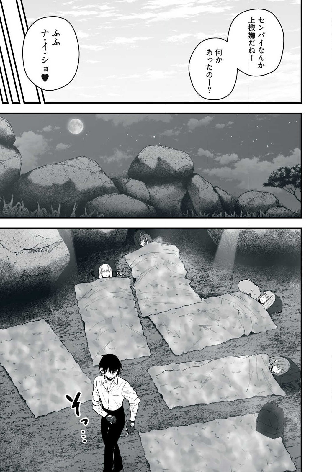 異世界らくらくサバイバル Chap 22 - Next Chap 23