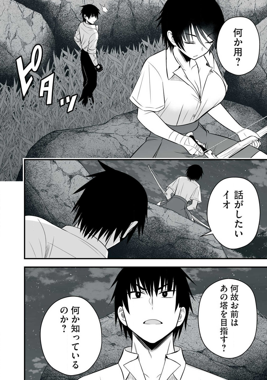 異世界らくらくサバイバル Chap 22 - Next Chap 23