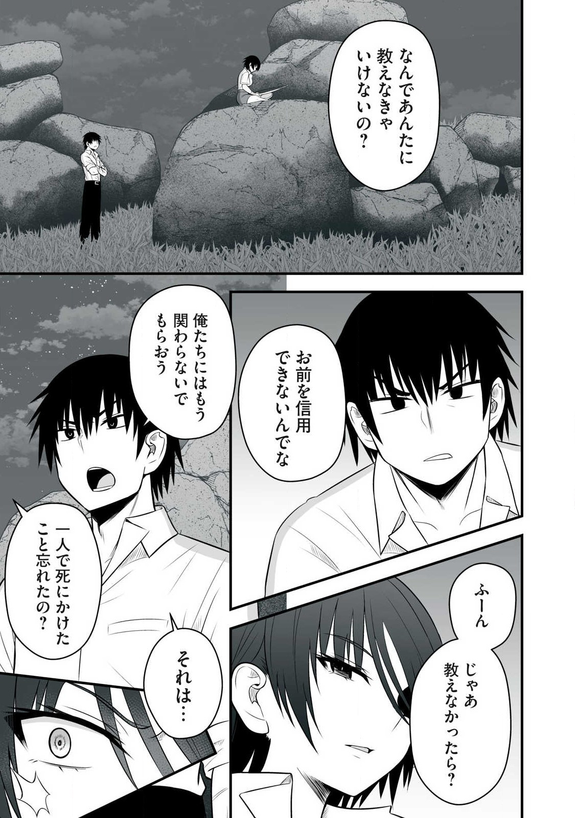 異世界らくらくサバイバル Chap 22 - Next Chap 23