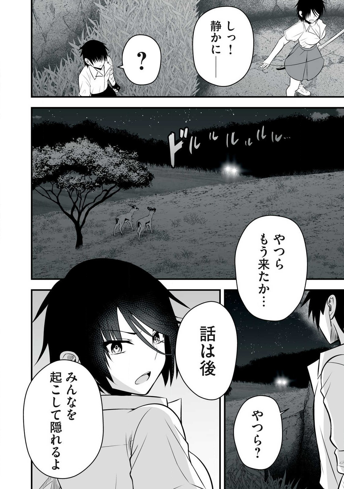 異世界らくらくサバイバル Chap 22 - Next Chap 23