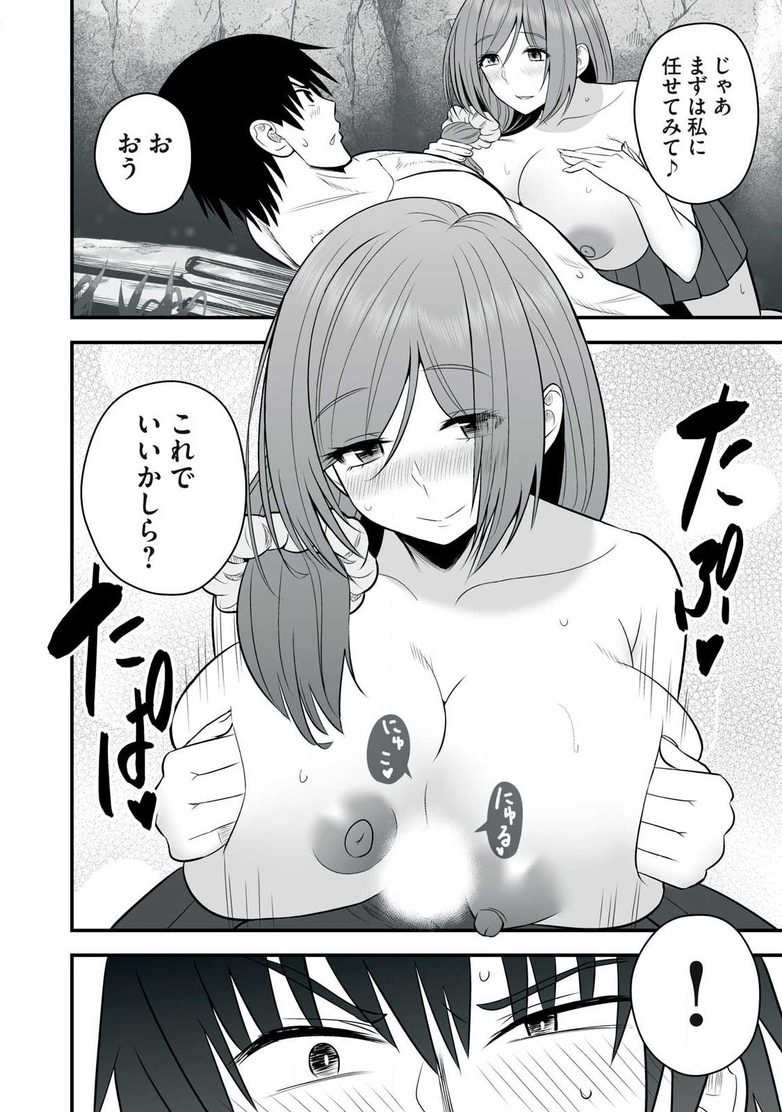 異世界らくらくサバイバル Chap 22 - Next Chap 23