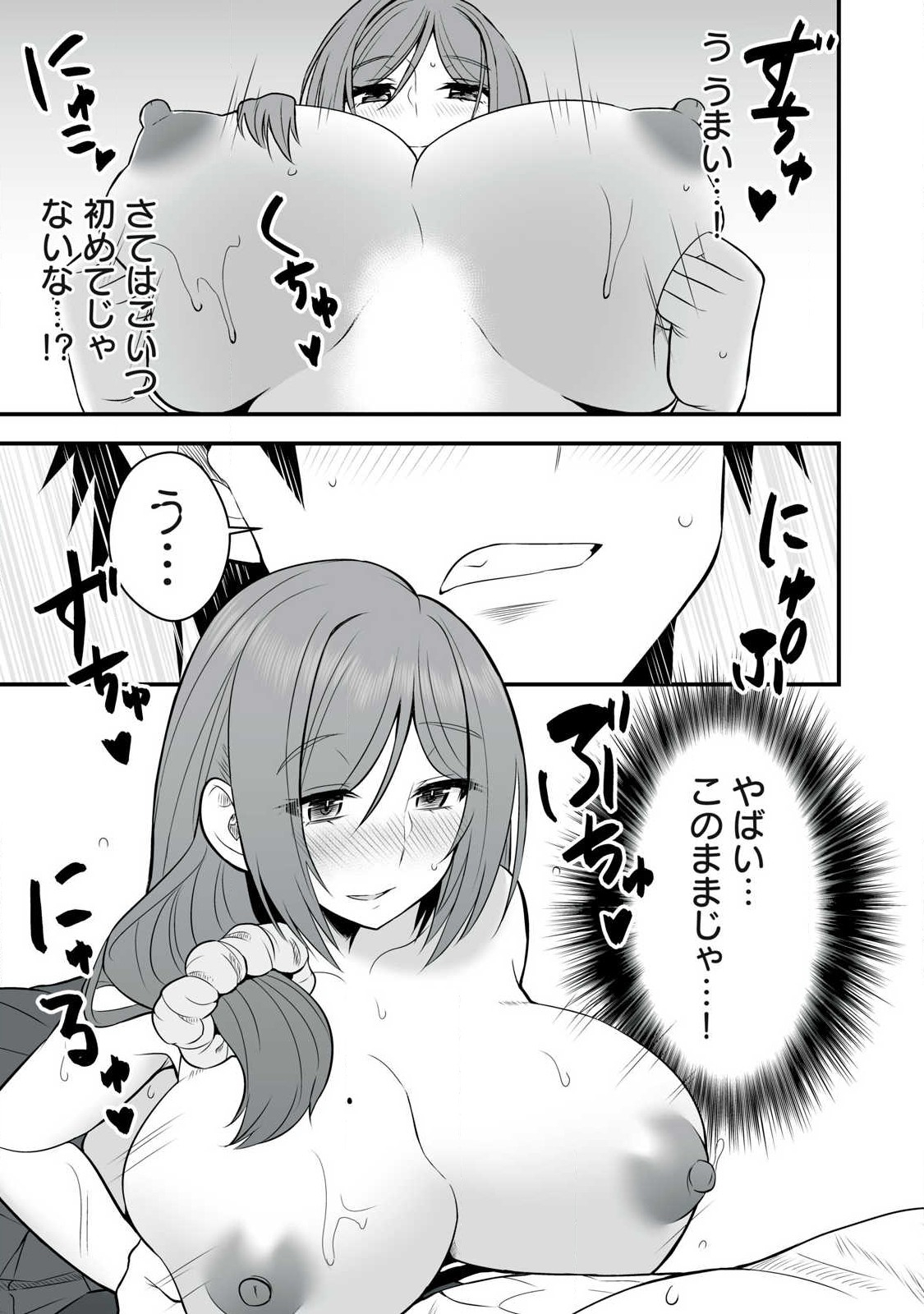 異世界らくらくサバイバル Chap 22 - Next Chap 23