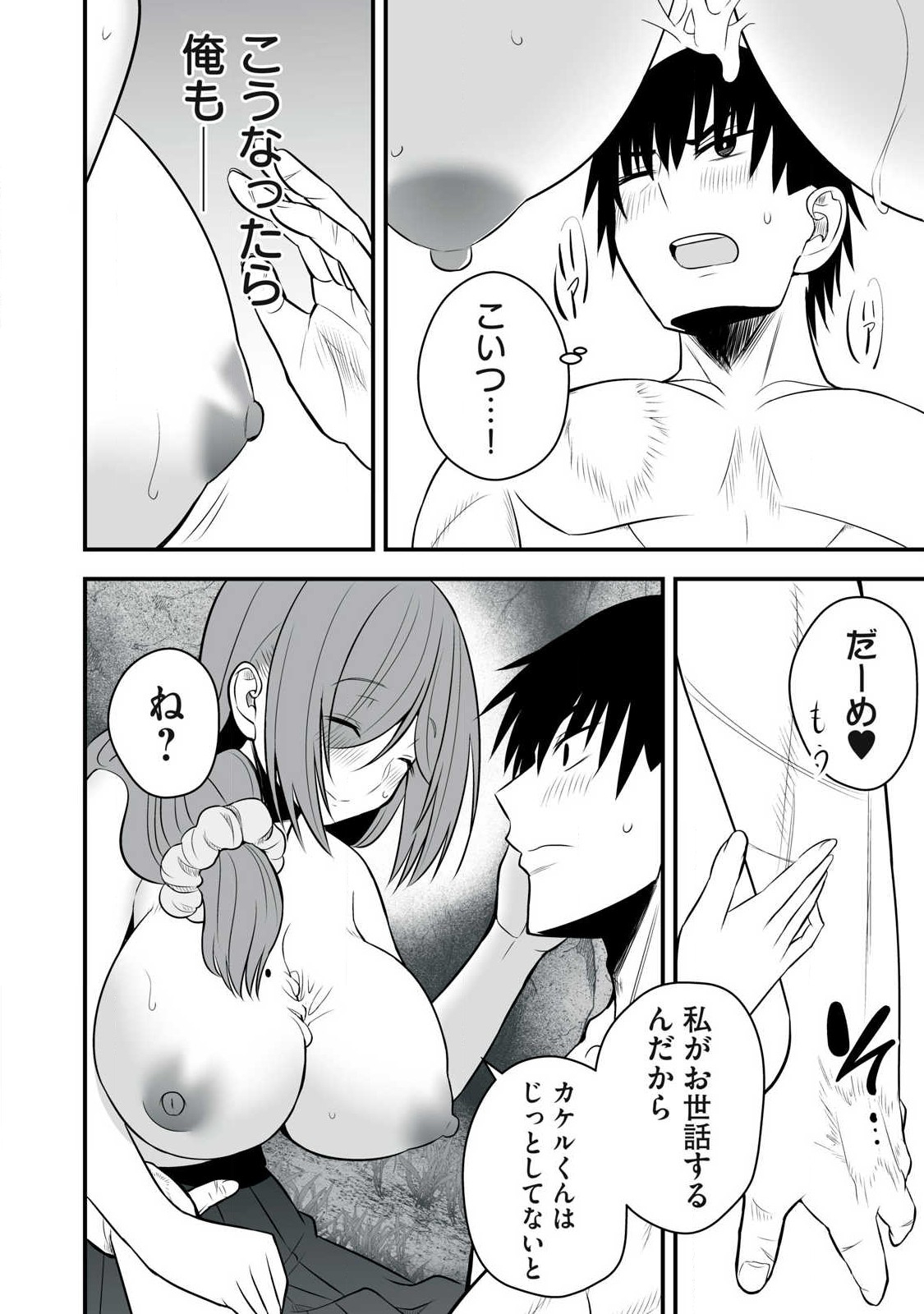 異世界らくらくサバイバル Chap 22 - Next Chap 23