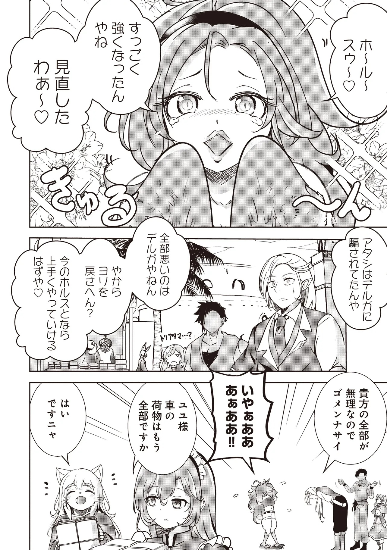 Isekai Saikouhou no Guild Leader Chap 21.3 - Next Chap 22.3