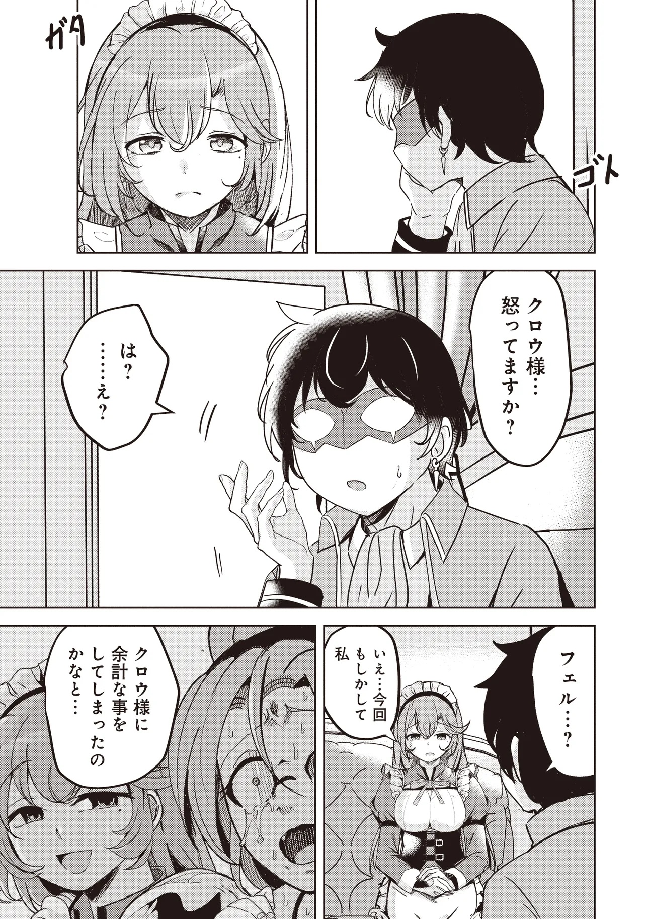 Isekai Saikouhou no Guild Leader Chap 21.4 - Next Chap 22.4