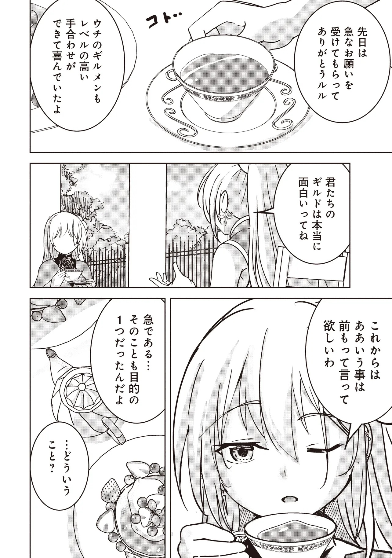 Isekai Saikouhou no Guild Leader Chap 22.2 - Next Chap 23.2