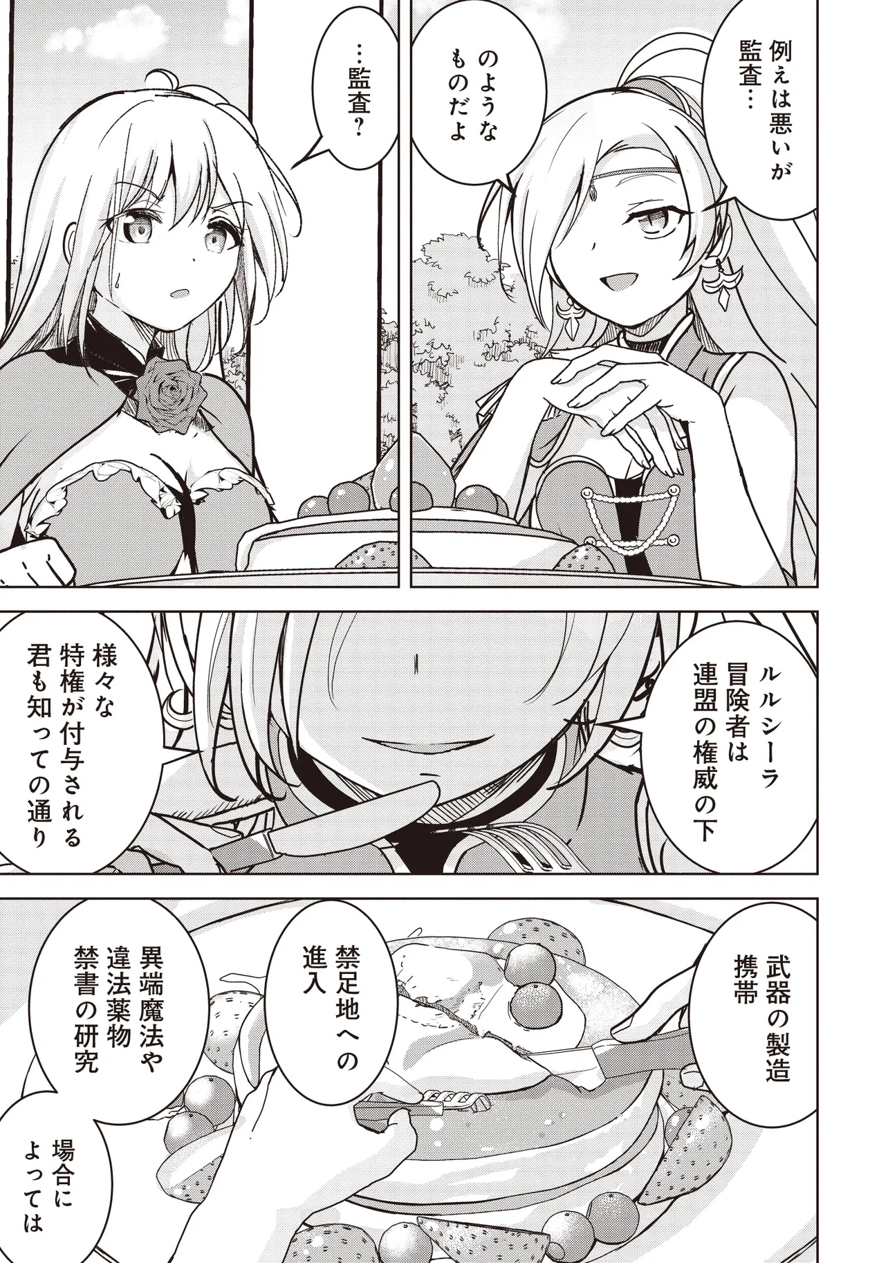 Isekai Saikouhou no Guild Leader Chap 22.2 - Next Chap 23.2