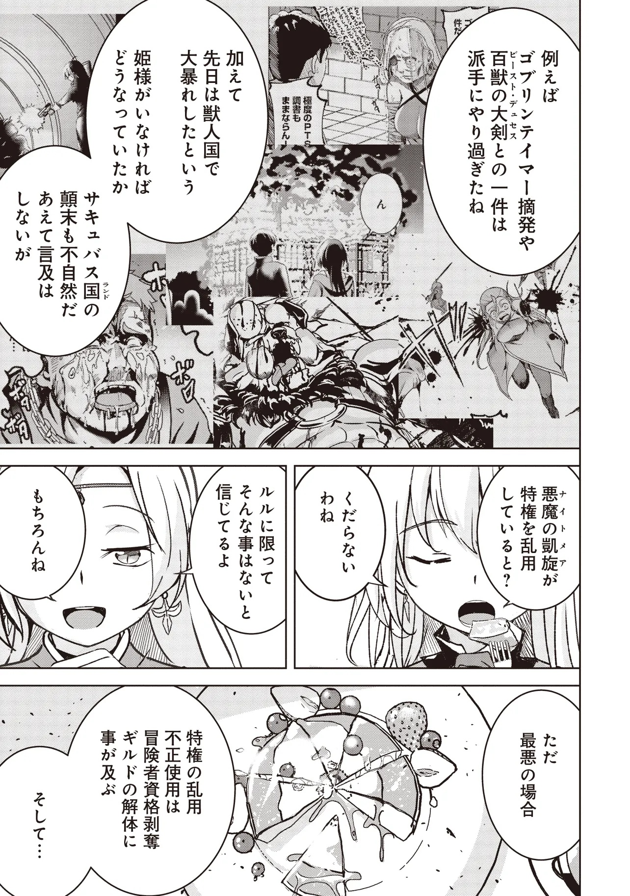 Isekai Saikouhou no Guild Leader Chap 22.2 - Next Chap 23.2