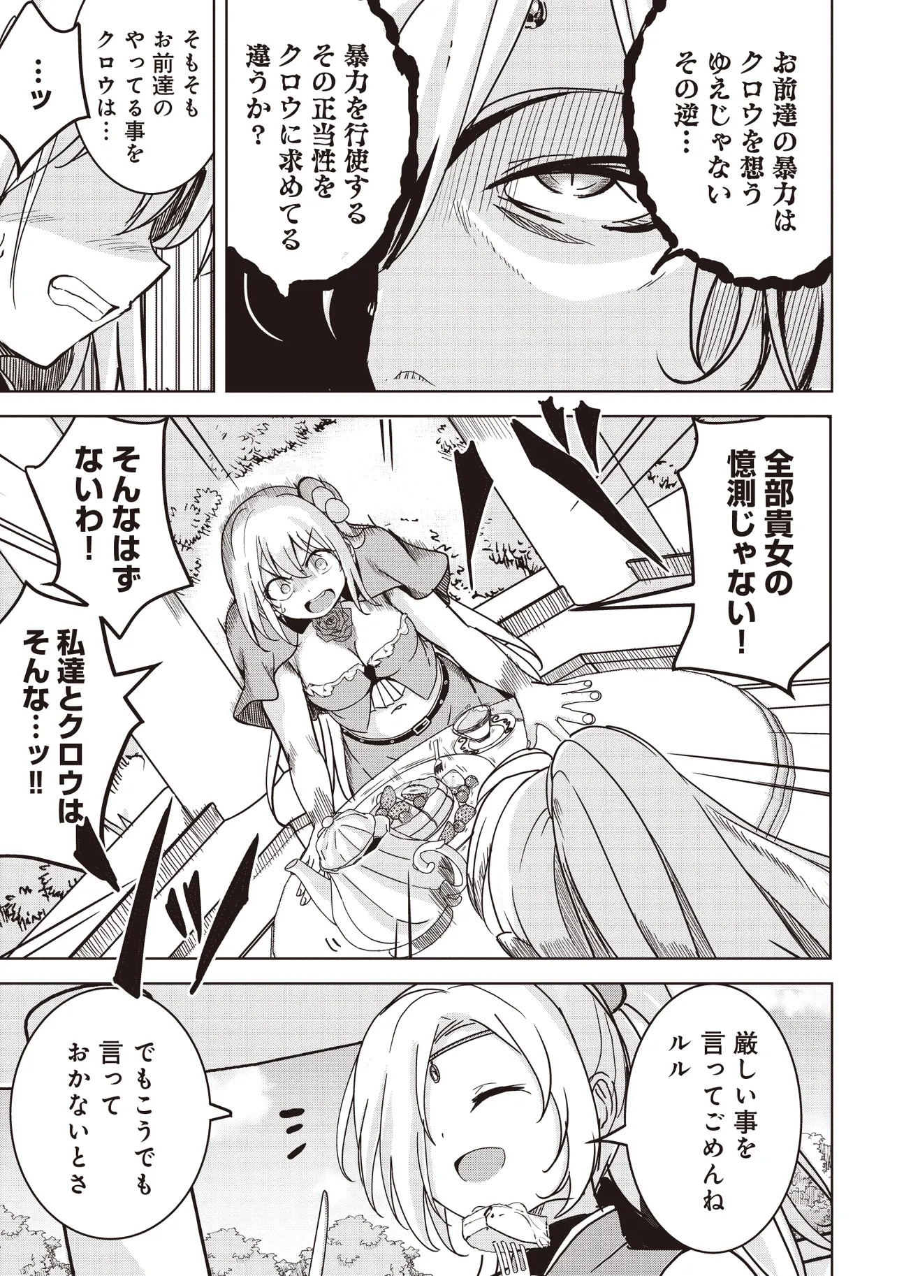 Isekai Saikouhou no Guild Leader Chap 22.2 - Next Chap 23.2