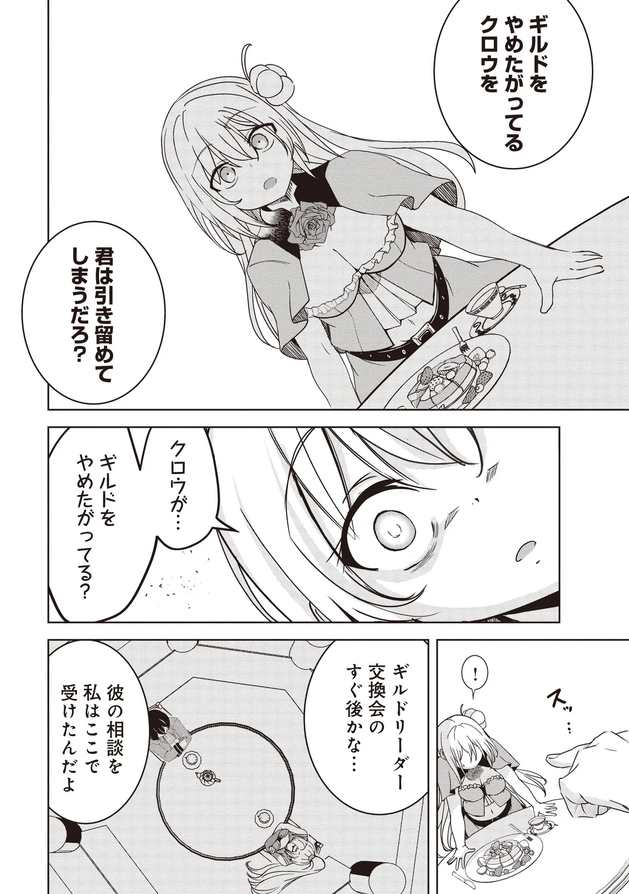 Isekai Saikouhou no Guild Leader Chap 22.2 - Next Chap 23.2