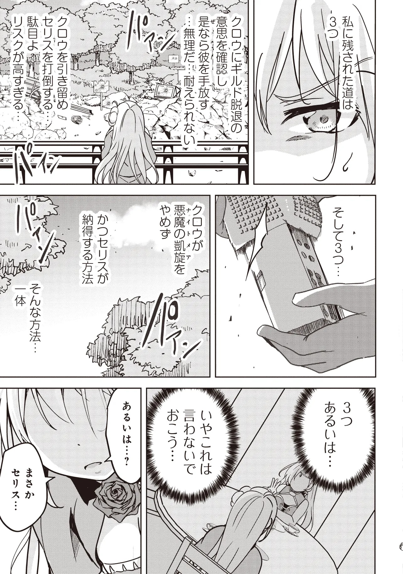 Isekai Saikouhou no Guild Leader Chap 22.3 - Next Chap 23.3