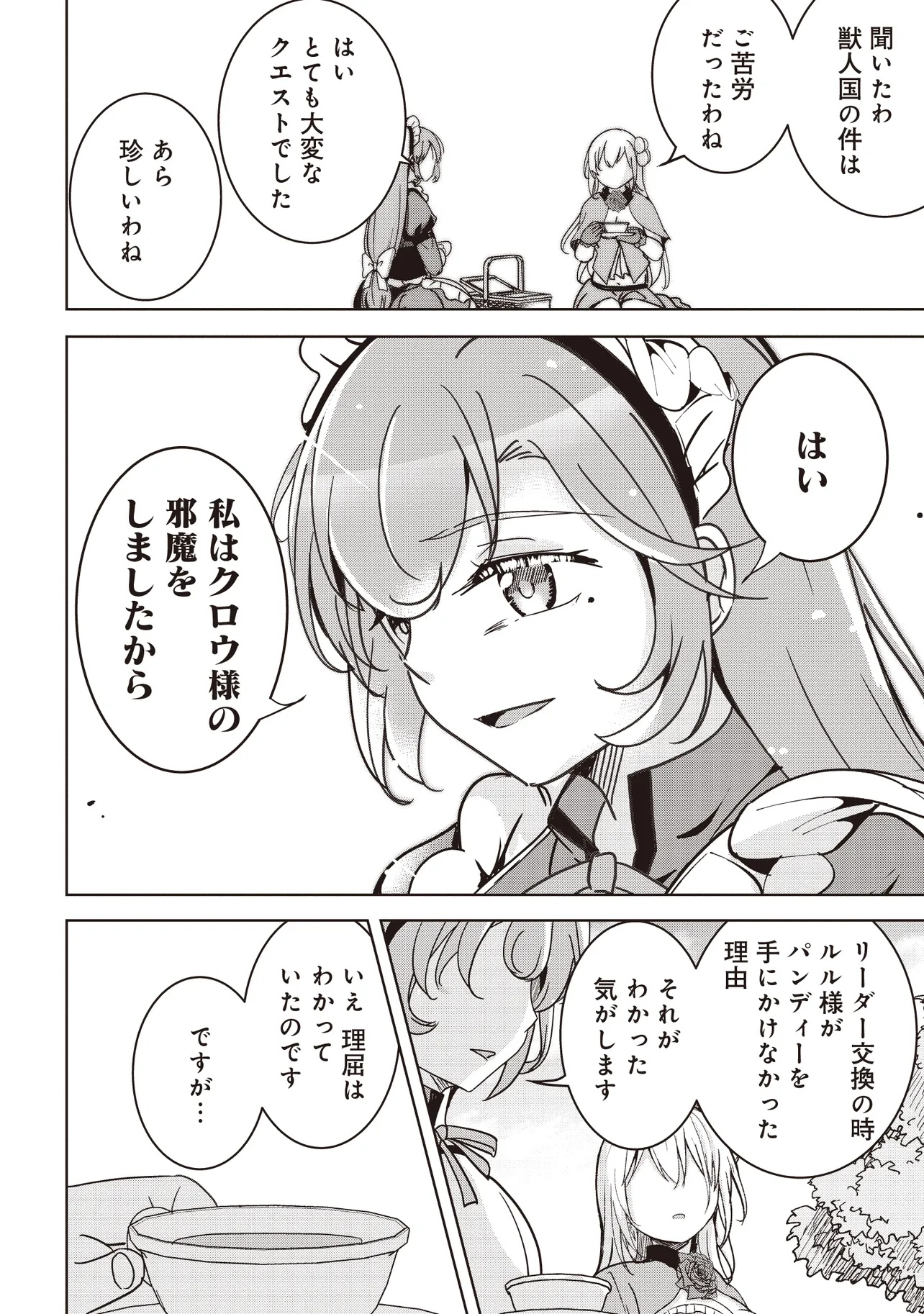 Isekai Saikouhou no Guild Leader Chap 22.4 - Next Chap 23.4