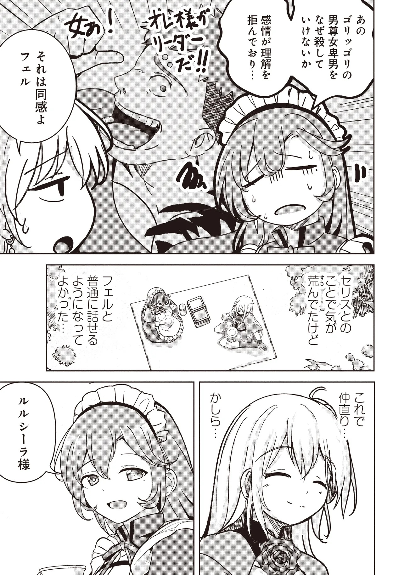 Isekai Saikouhou no Guild Leader Chap 22.4 - Next Chap 23.4