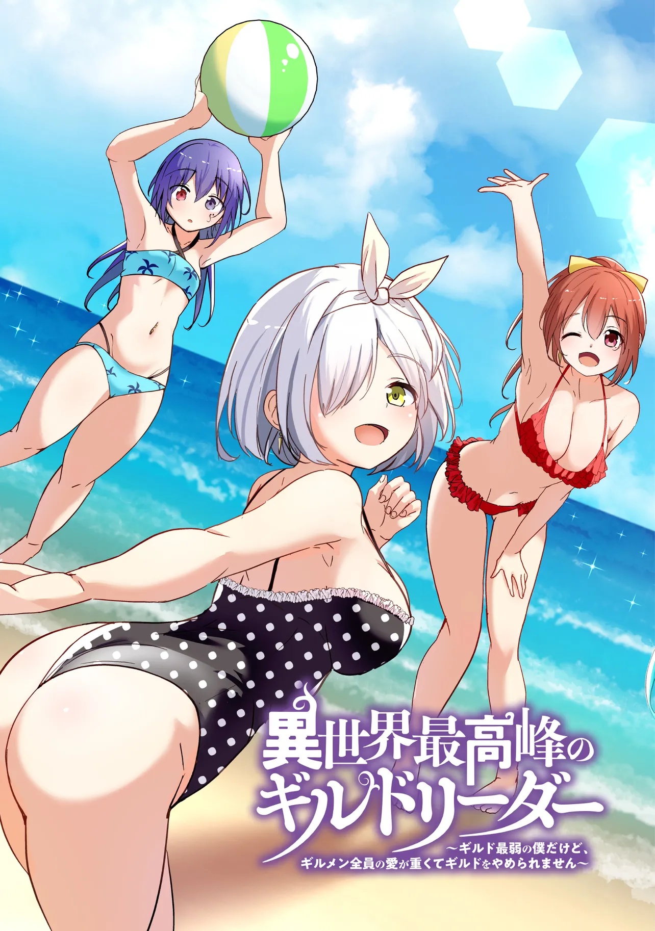 Isekai Saikouhou no Guild Leader Chap 23.1 - Next Chap 24.1