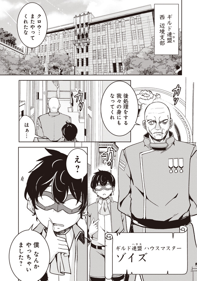 Isekai Saikouhou no Guild Leader Chap 3.1 - Next Chap 4.1