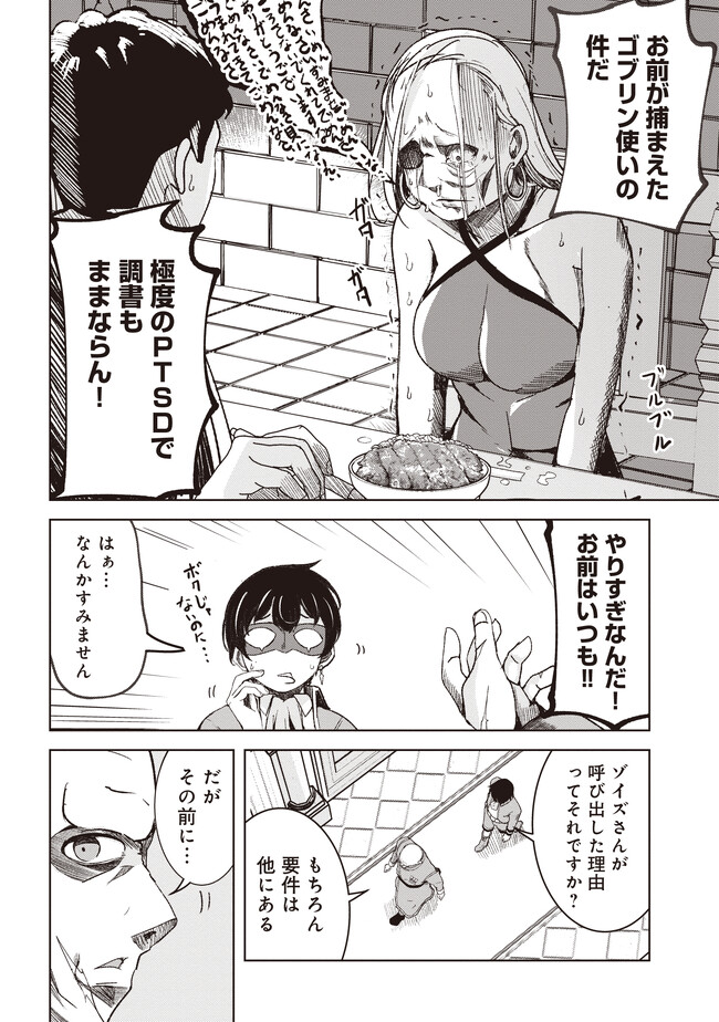 Isekai Saikouhou no Guild Leader Chap 3.1 - Next Chap 4.1