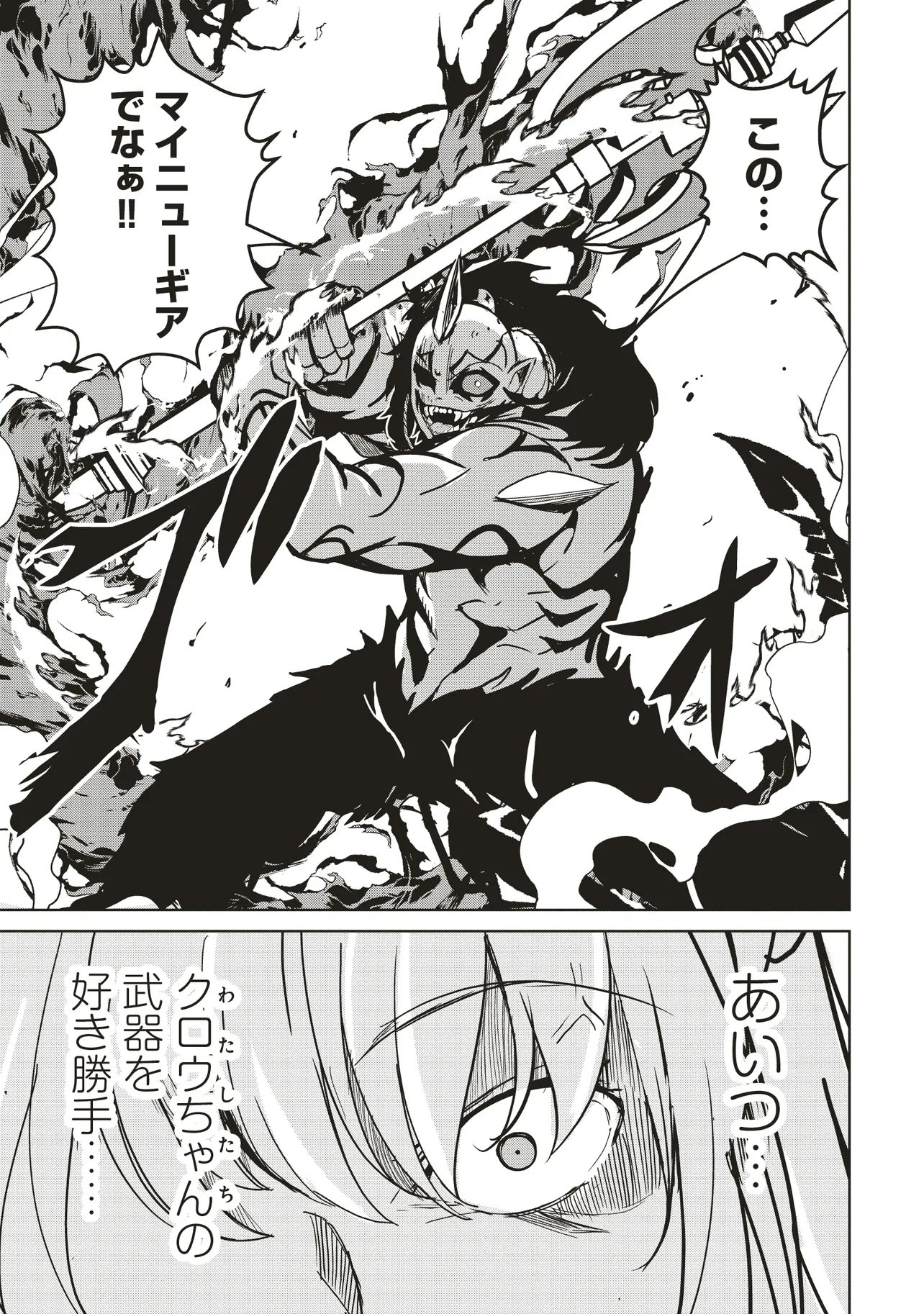 Isekai Saikouhou no Guild Leader Chap 31.1 - Next Chap 32.1