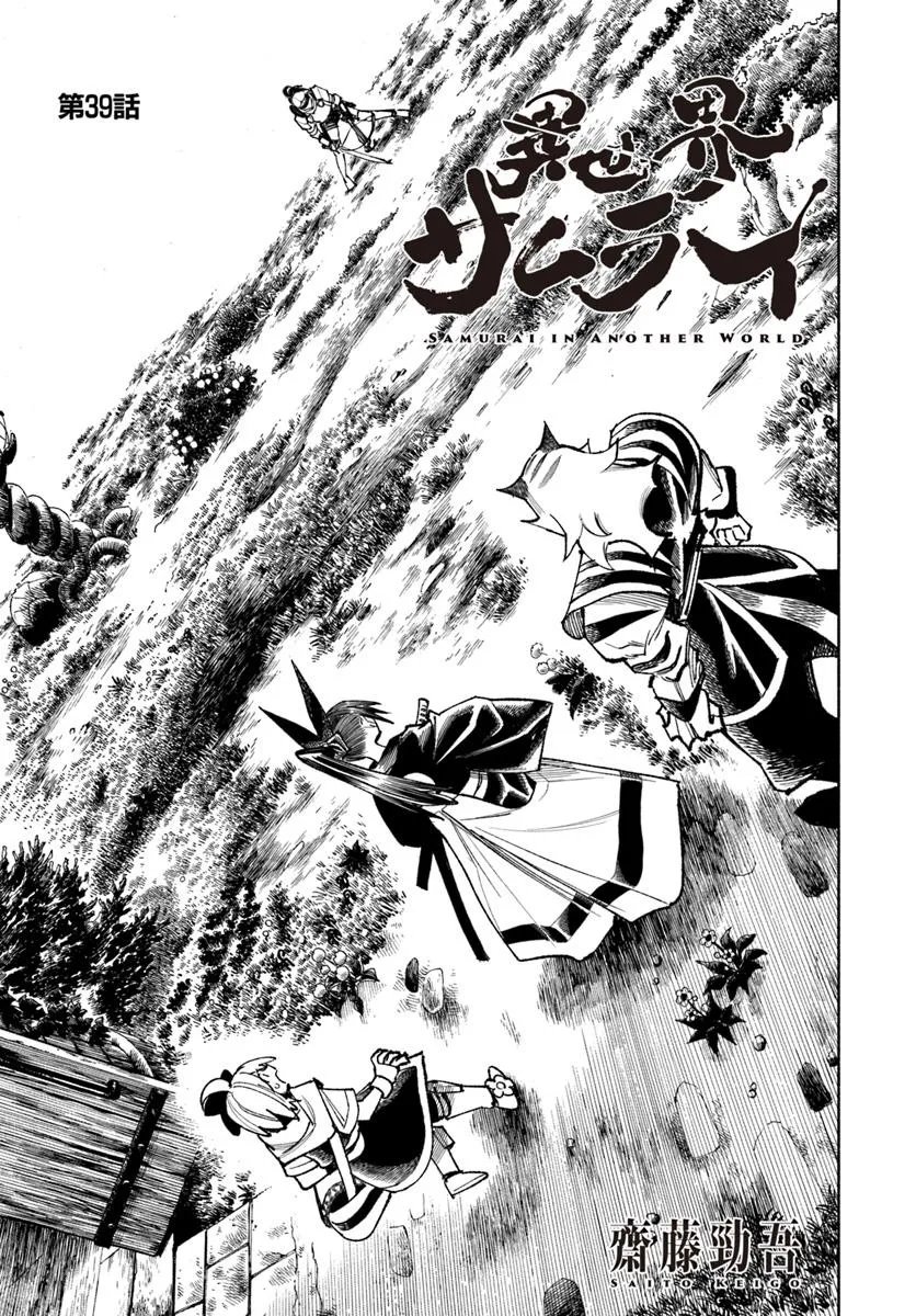 異世界サムライ Chap 39 - Next Chap 40
