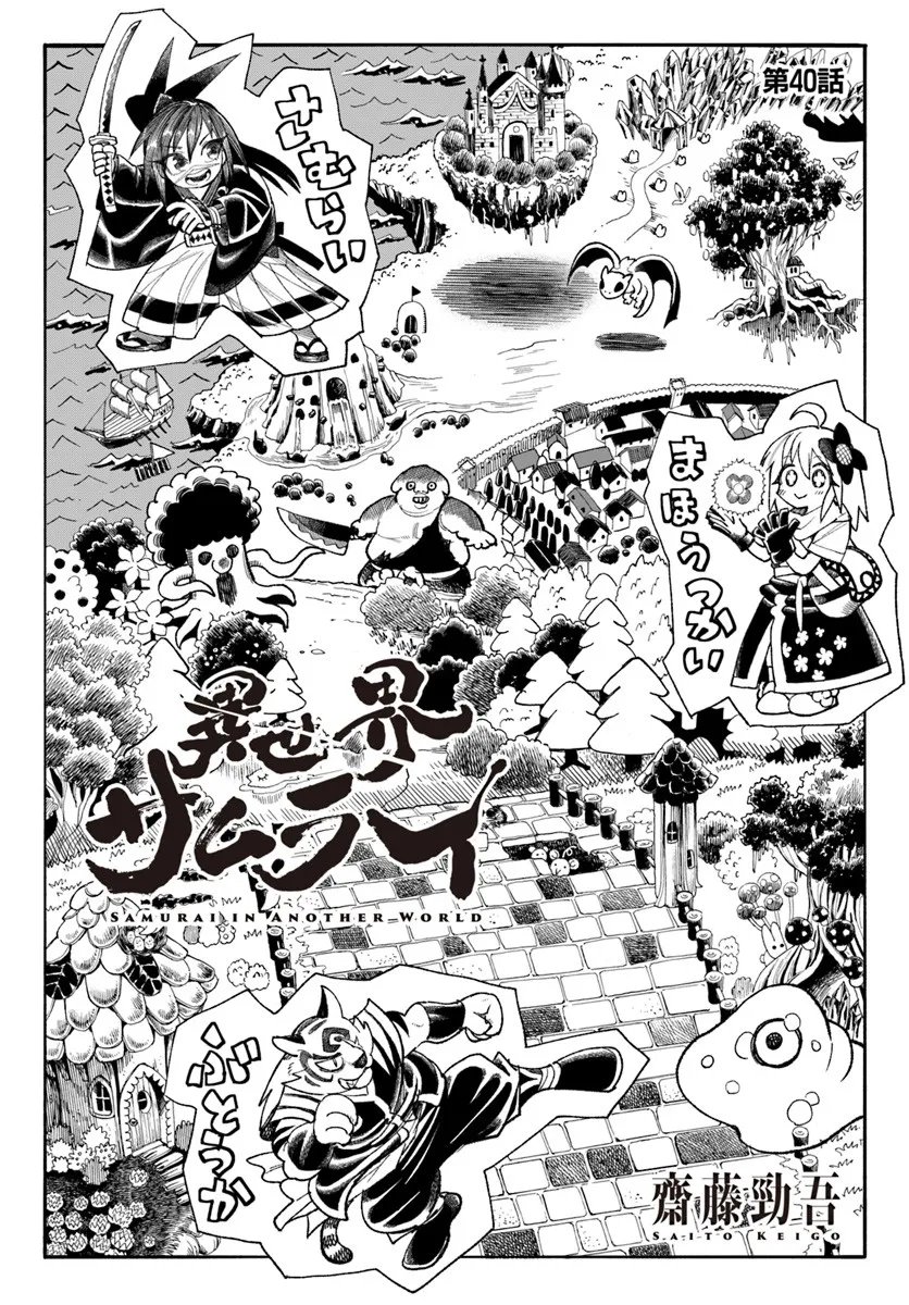 異世界サムライ Chap 40 - Next Chap 41
