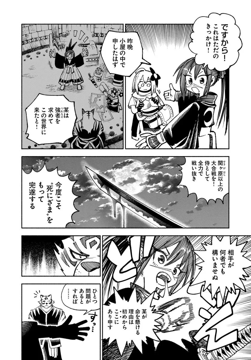 異世界サムライ Chap 40 - Next Chap 41