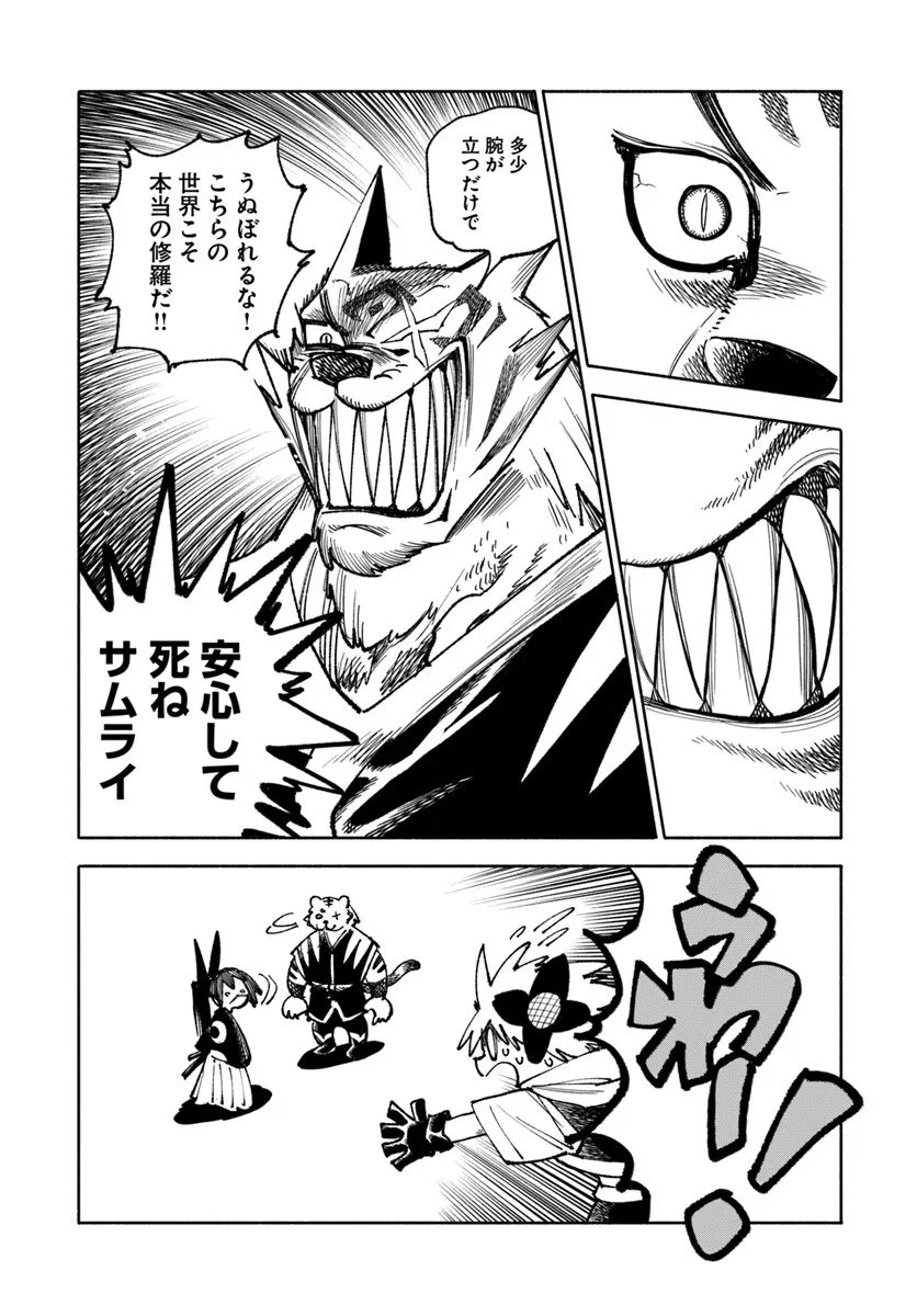 異世界サムライ Chap 40 - Next Chap 41