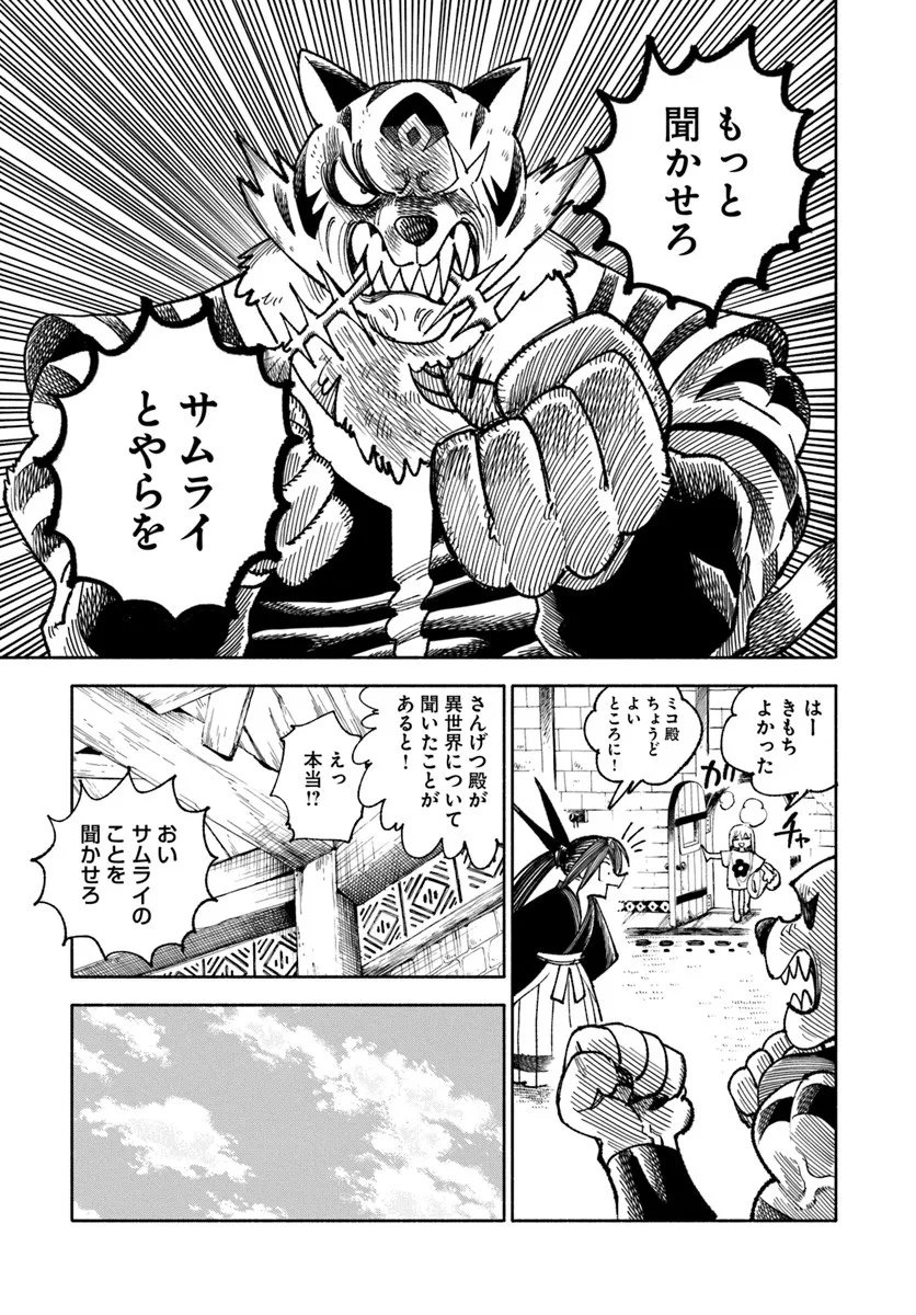 異世界サムライ Chap 40 - Next Chap 41