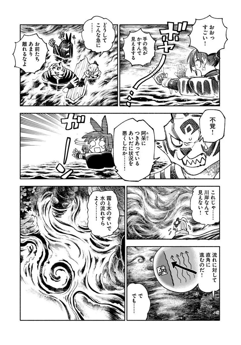 異世界サムライ Chap 41 - Next Chap 42