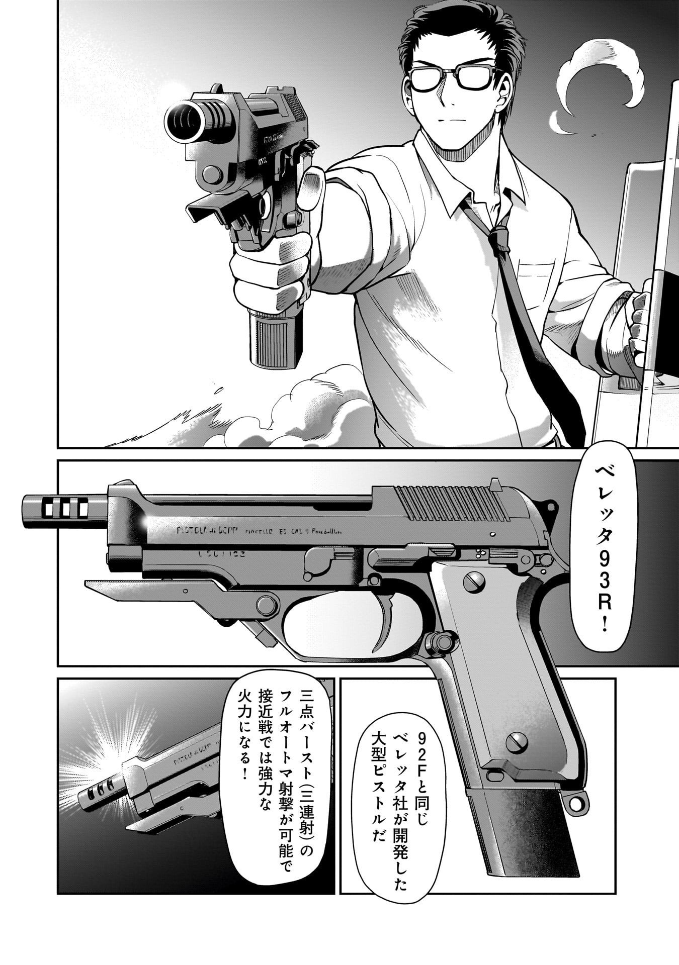 異世界召喚おじさんの銃無双ライフ 〜サバゲー好きサラリーマンは会社終わりに異世界へ直帰する〜 Chap 66 - Next Chap 67