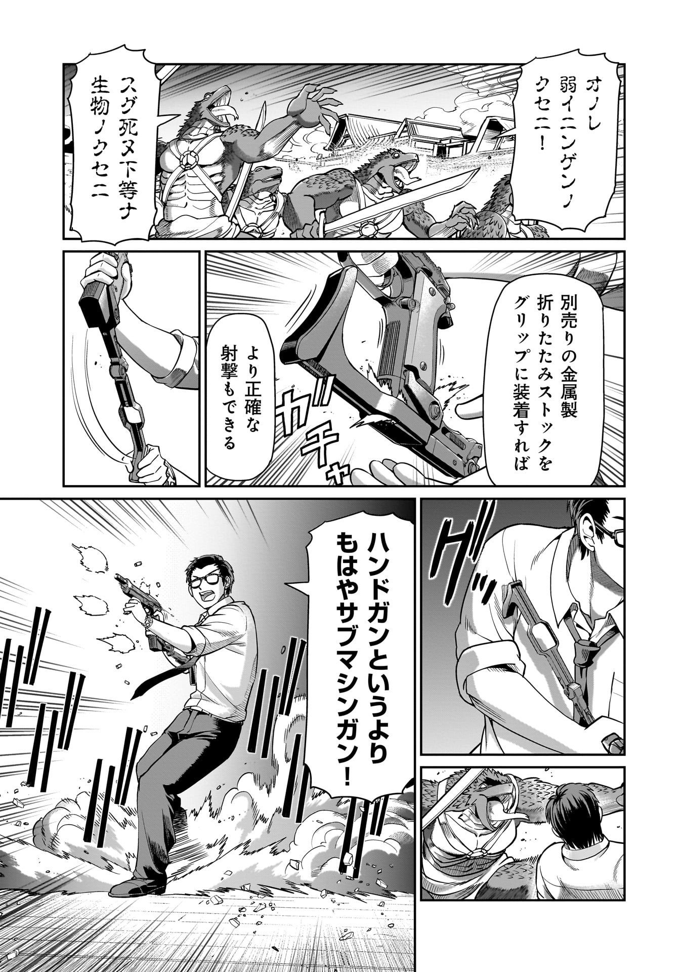 異世界召喚おじさんの銃無双ライフ 〜サバゲー好きサラリーマンは会社終わりに異世界へ直帰する〜 Chap 66 - Next Chap 67