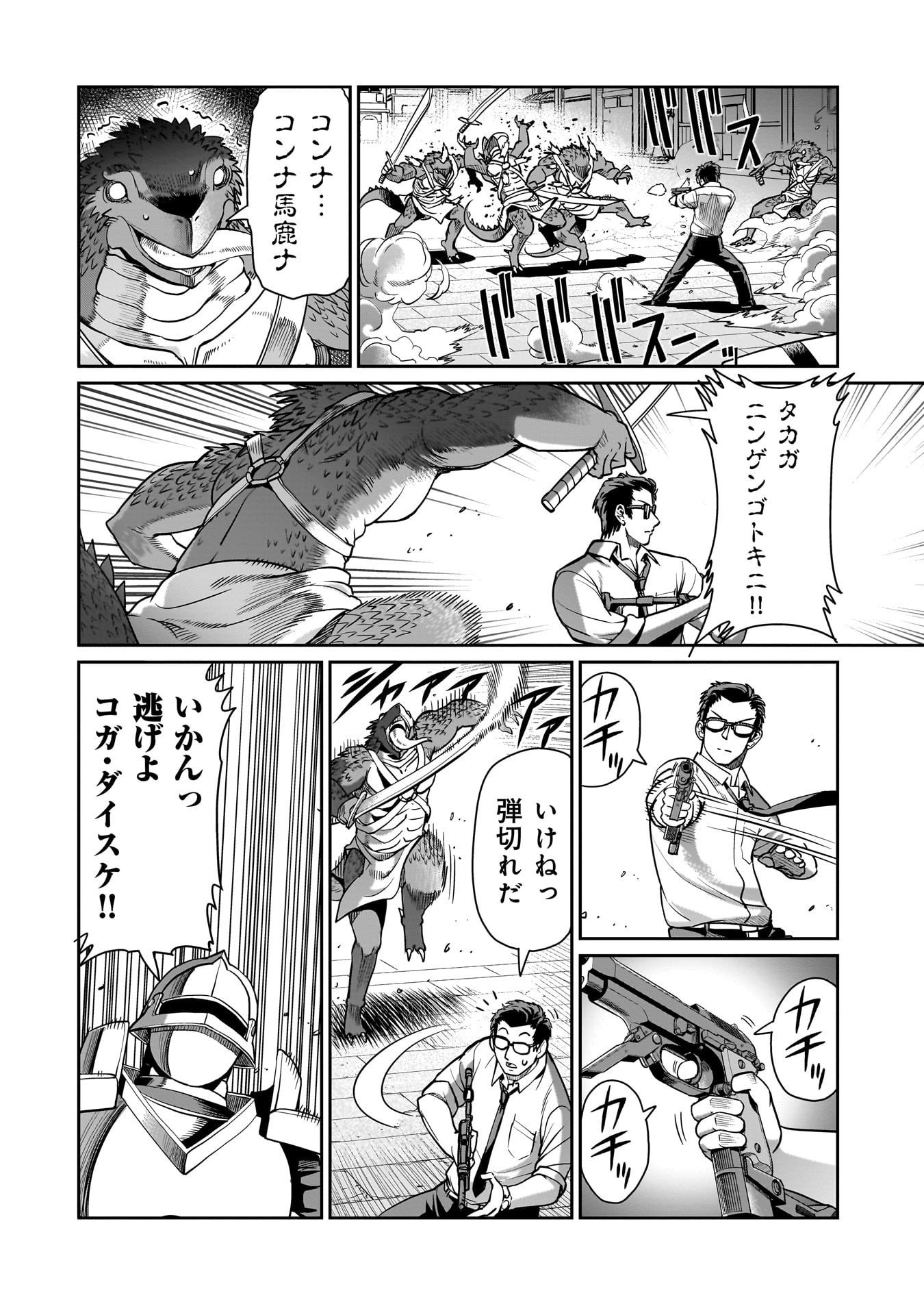 異世界召喚おじさんの銃無双ライフ 〜サバゲー好きサラリーマンは会社終わりに異世界へ直帰する〜 Chap 66 - Next Chap 67