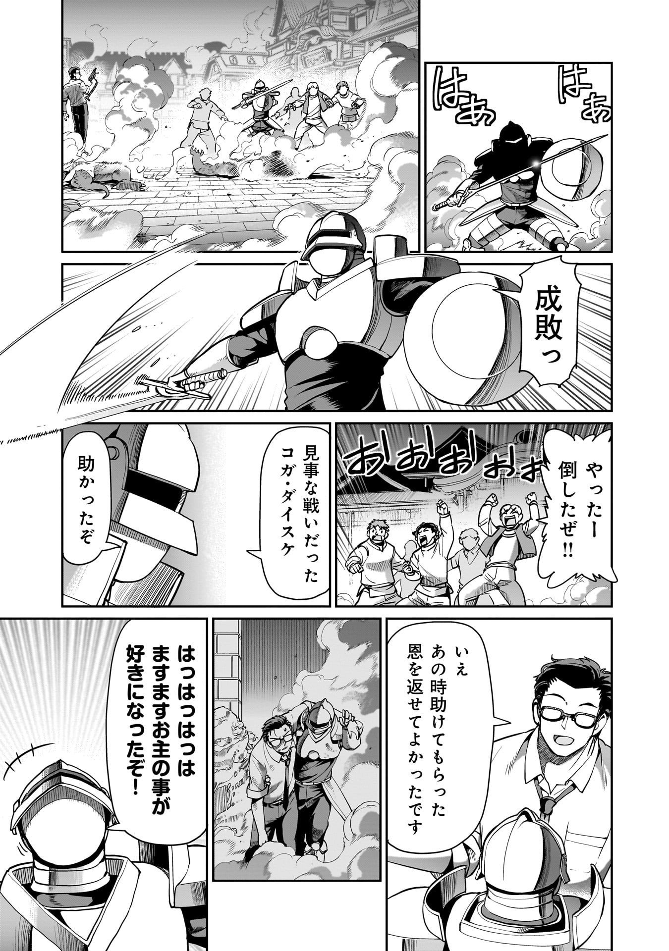 異世界召喚おじさんの銃無双ライフ 〜サバゲー好きサラリーマンは会社終わりに異世界へ直帰する〜 Chap 66 - Next Chap 67