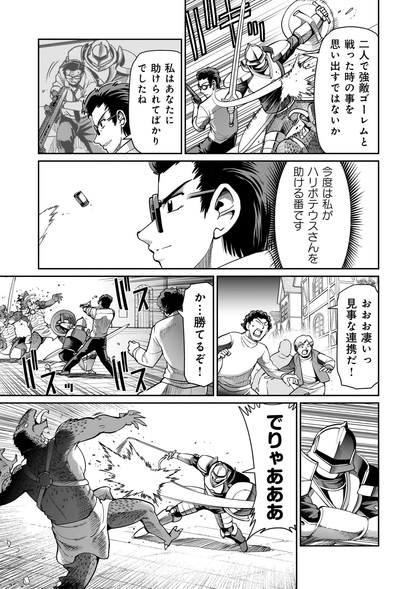 異世界召喚おじさんの銃無双ライフ 〜サバゲー好きサラリーマンは会社終わりに異世界へ直帰する〜 Chap 66 - Next Chap 67