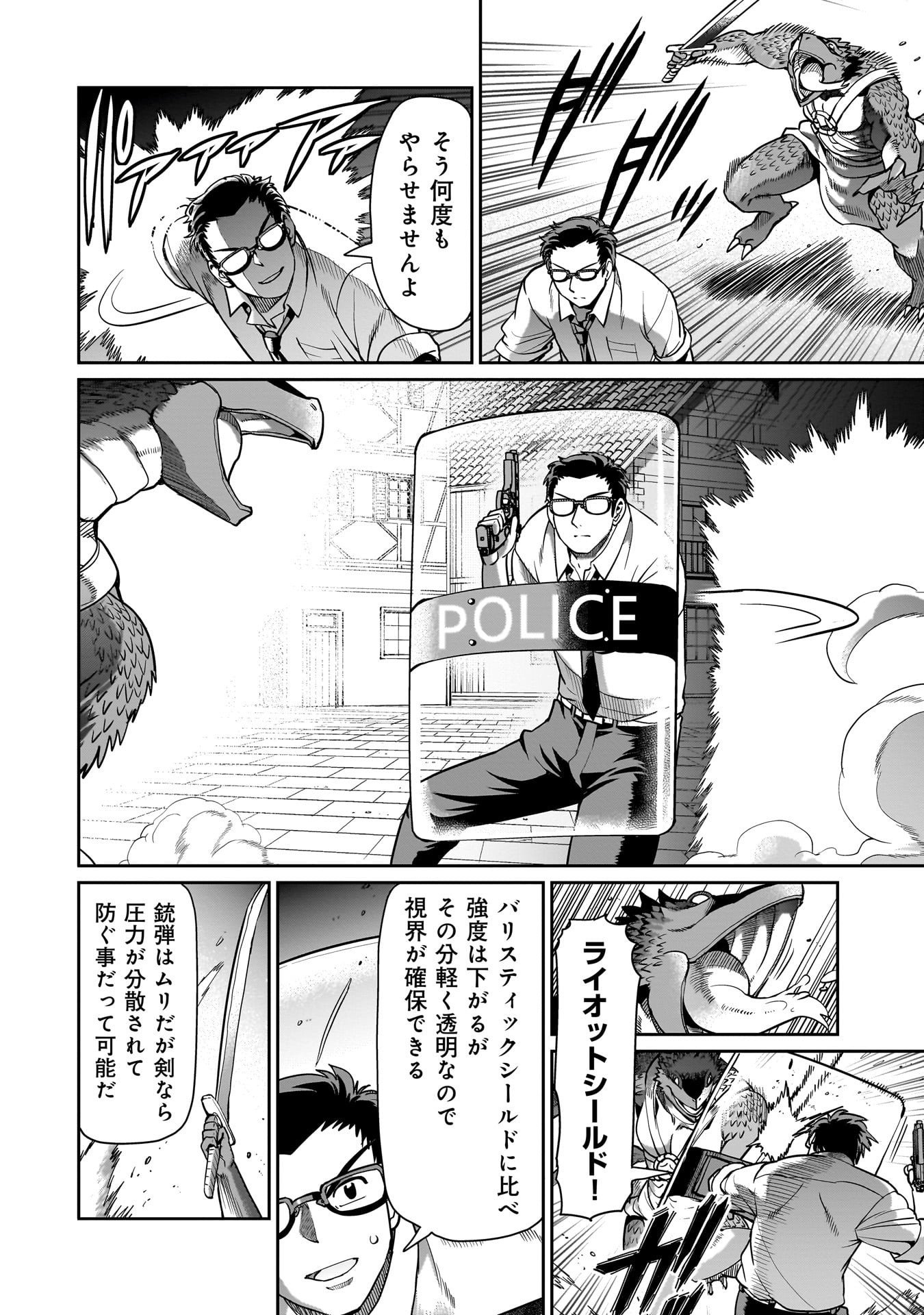 異世界召喚おじさんの銃無双ライフ 〜サバゲー好きサラリーマンは会社終わりに異世界へ直帰する〜 Chap 66 - Next Chap 67