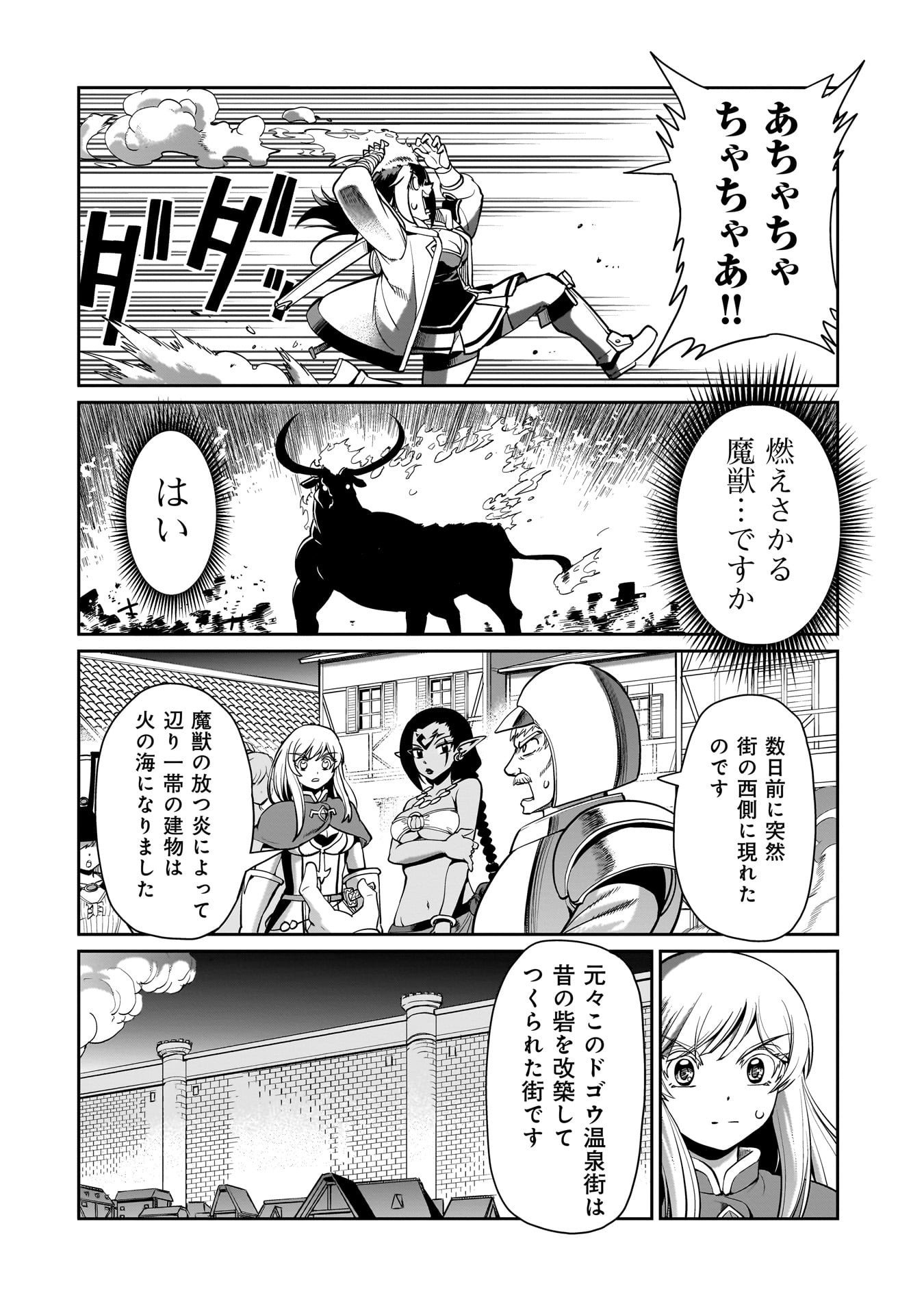 異世界召喚おじさんの銃無双ライフ 〜サバゲー好きサラリーマンは会社終わりに異世界へ直帰する〜 Chap 67 - Next Chap 68