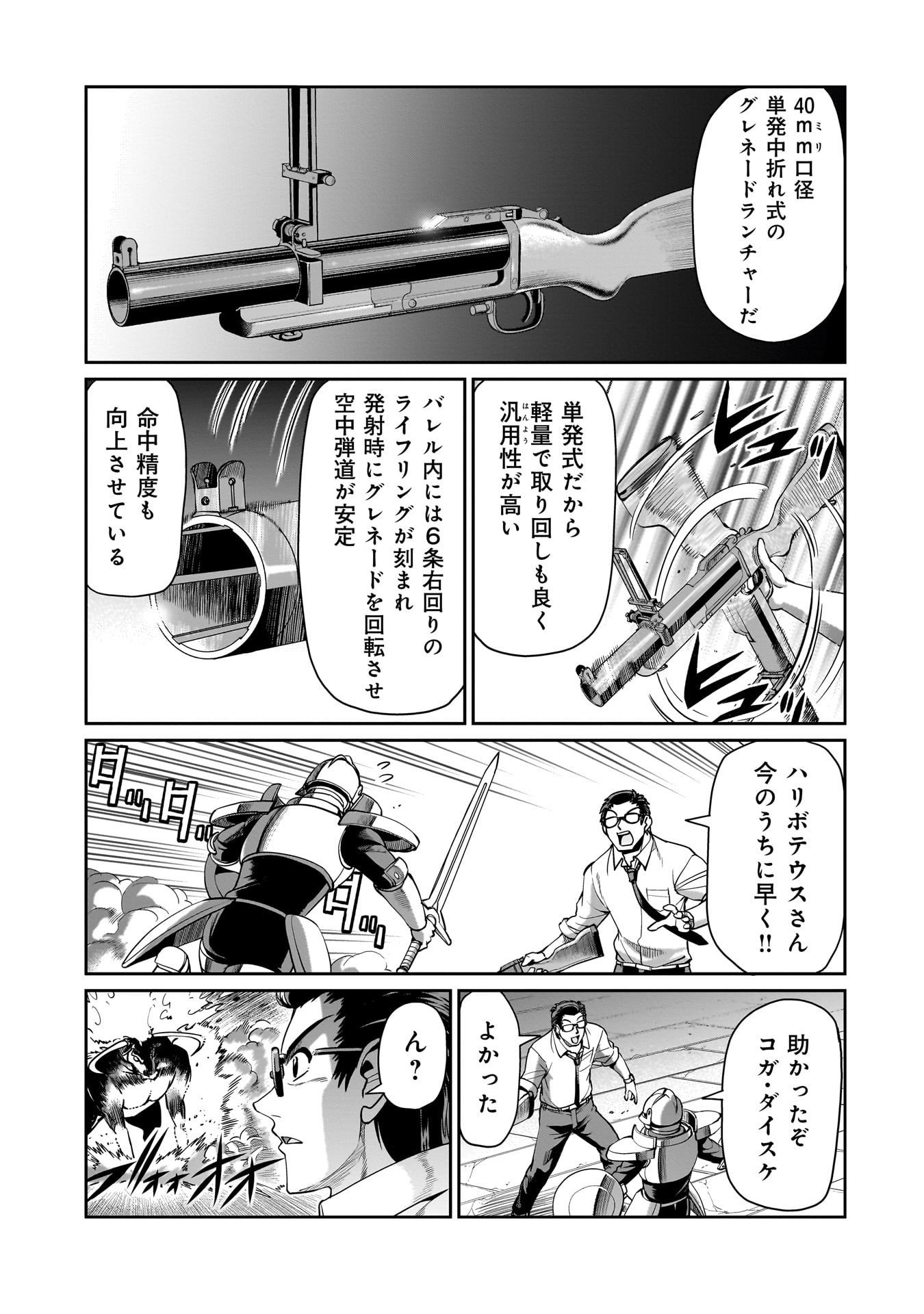 異世界召喚おじさんの銃無双ライフ 〜サバゲー好きサラリーマンは会社終わりに異世界へ直帰する〜 Chap 68 - Next Chap 69