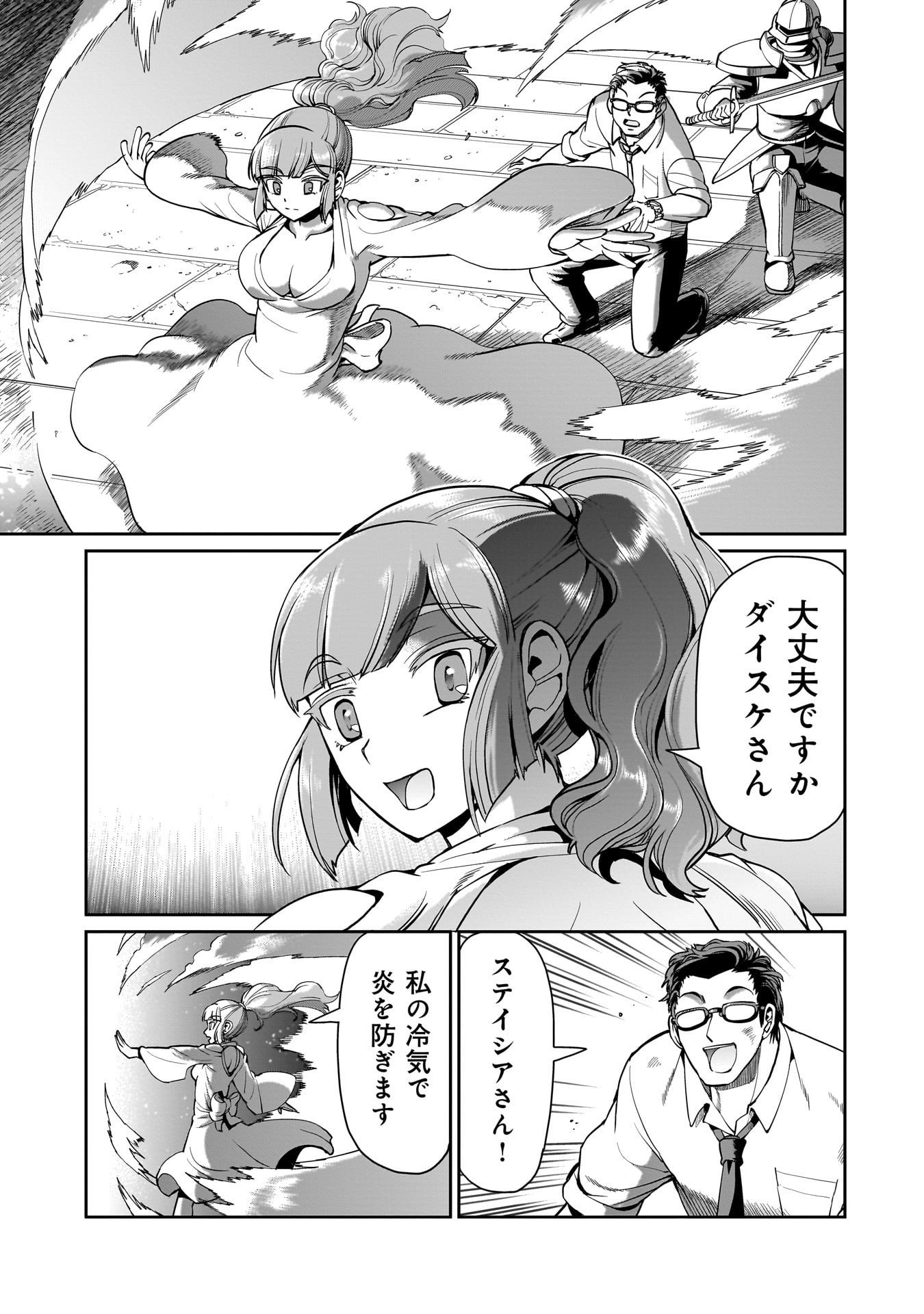 異世界召喚おじさんの銃無双ライフ 〜サバゲー好きサラリーマンは会社終わりに異世界へ直帰する〜 Chap 68 - Next Chap 69