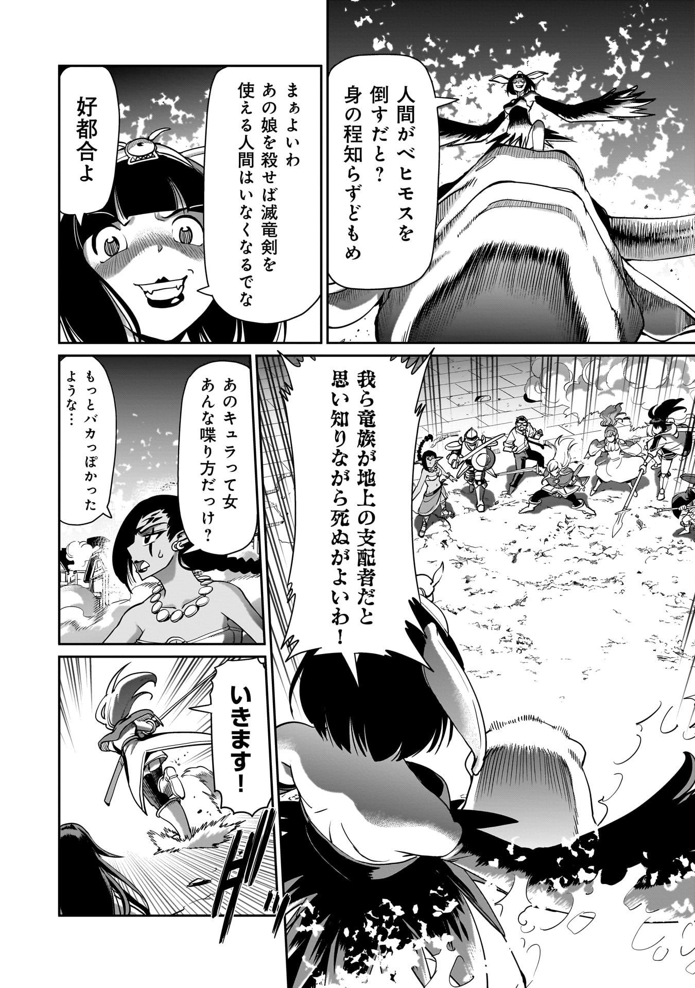 異世界召喚おじさんの銃無双ライフ 〜サバゲー好きサラリーマンは会社終わりに異世界へ直帰する〜 Chap 69 - Next Chap 70