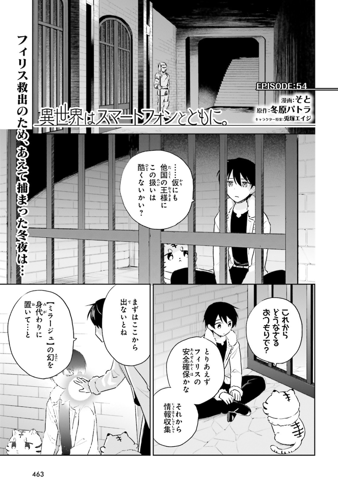 Isekai wa Smartphone to Tomo ni. Chap 54 - Next Chap 55